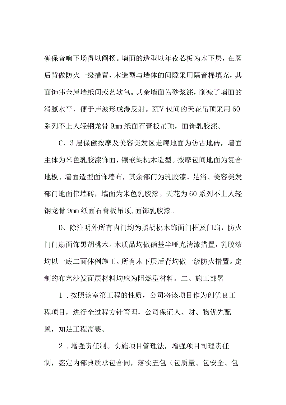 装饰工程施组施工实施方案.docx_第2页