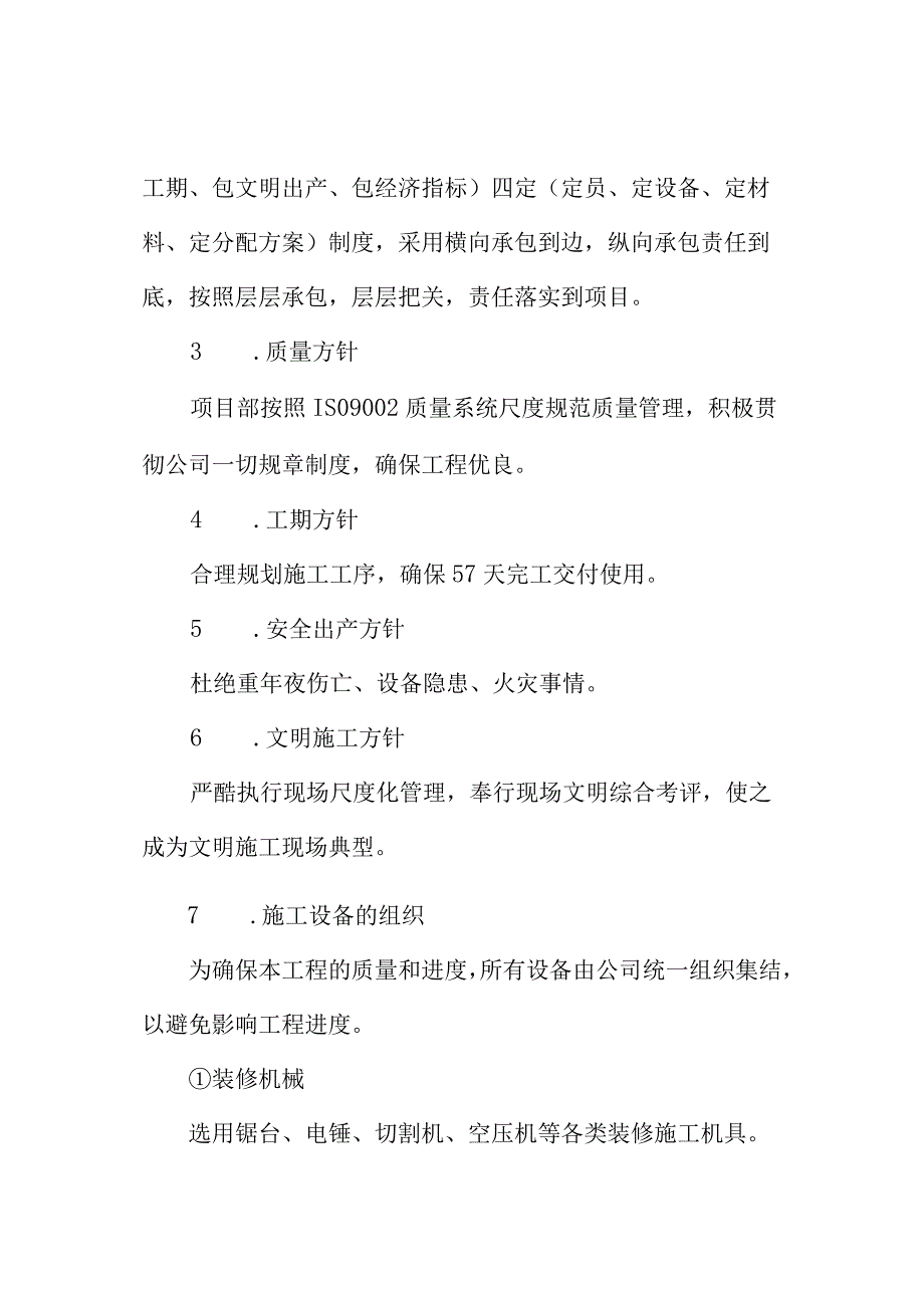 装饰工程施组施工实施方案.docx_第3页