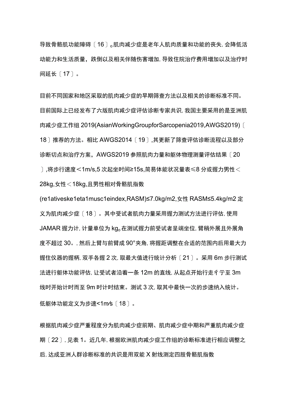 血清鸢尾素与肌肉减少症的相关研究进展2023.docx_第3页