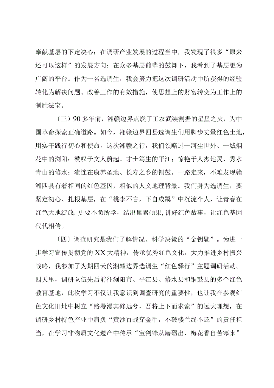 选调生外出调研学习体会（六篇）.docx_第2页