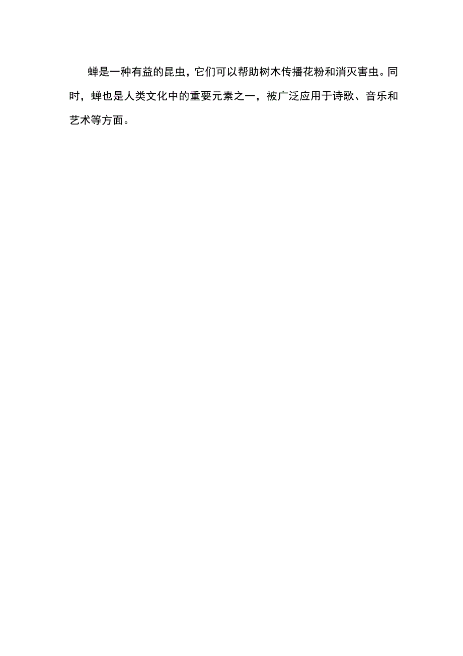 蝉出地洞读书笔记摘抄.docx_第2页