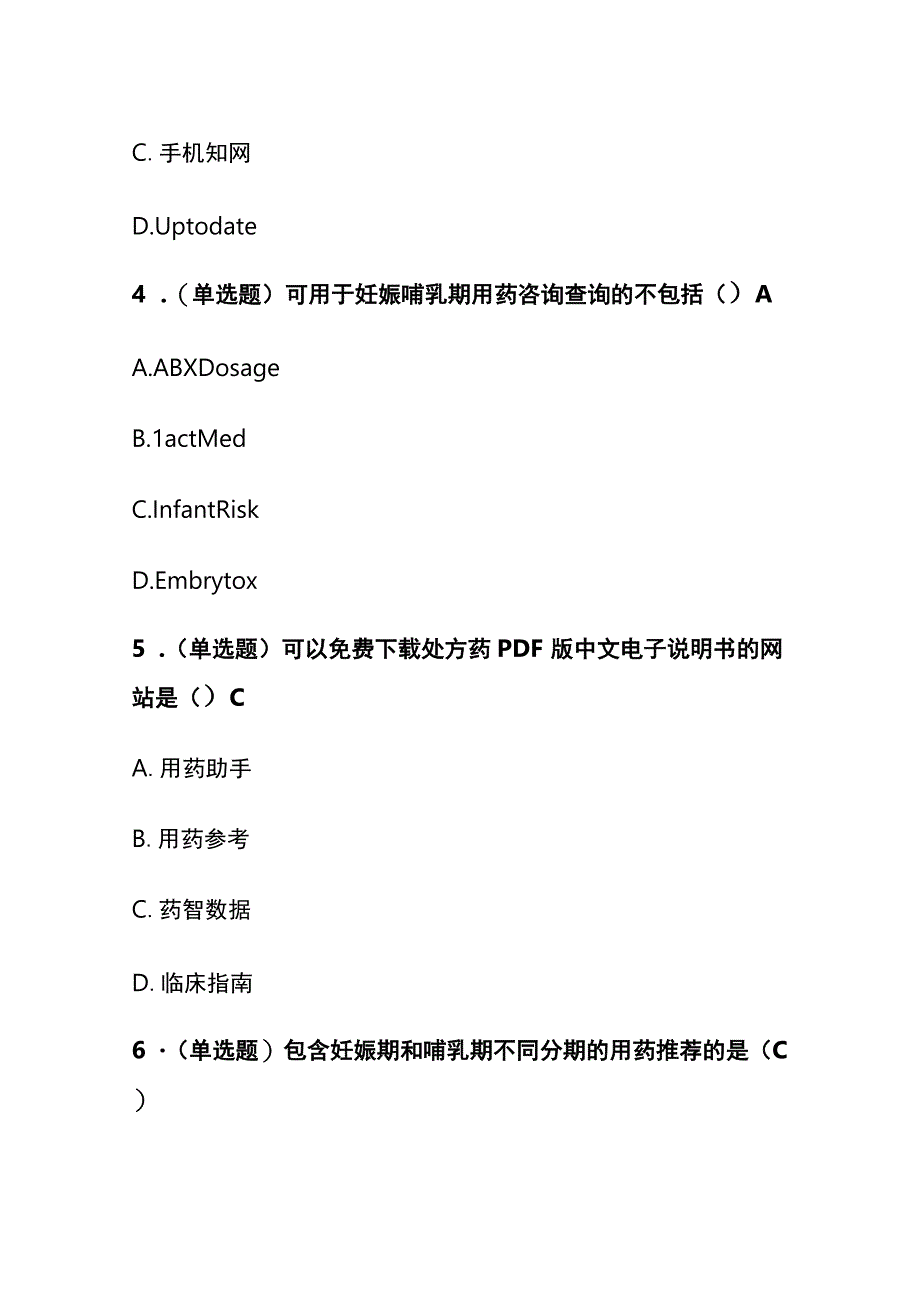 药师信息知识考试题库含答案全套.docx_第2页