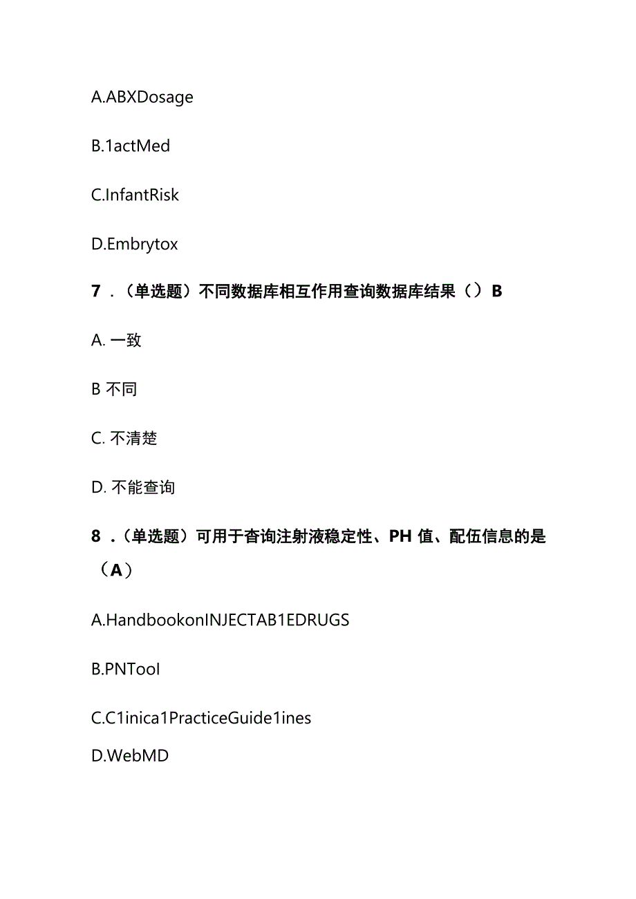 药师信息知识考试题库含答案全套.docx_第3页