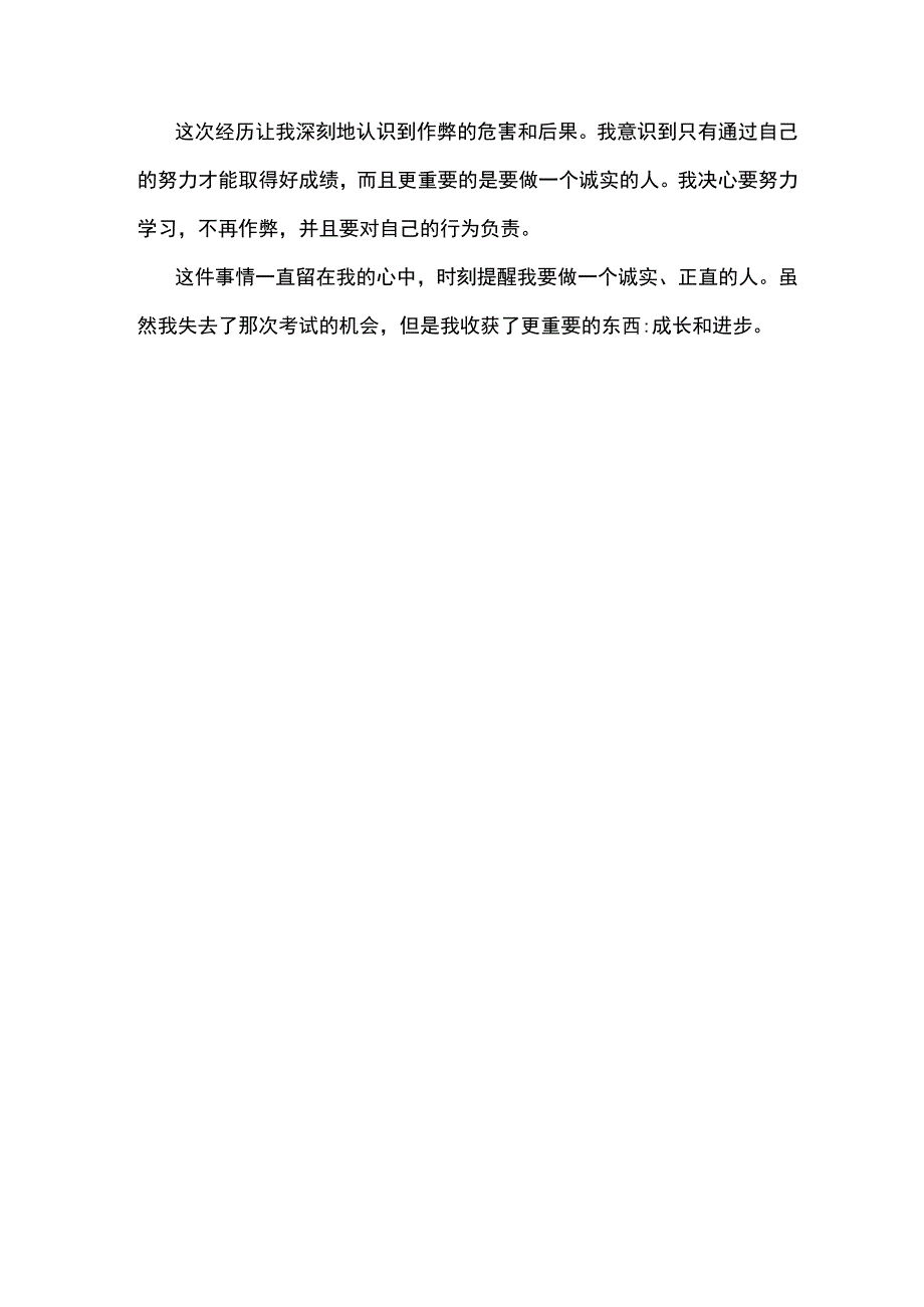 让我最悔恨的一件事400字.docx_第3页