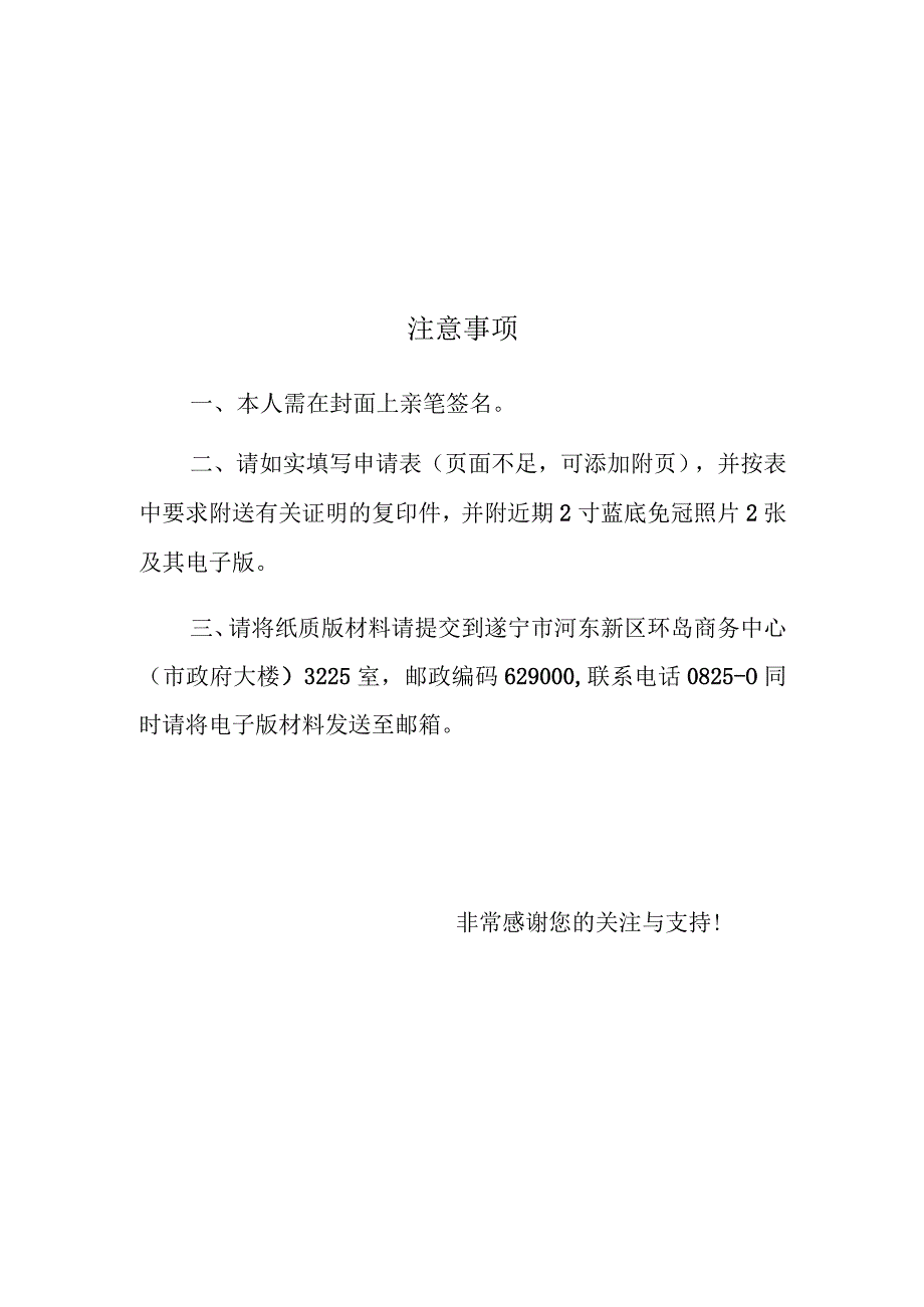 遂宁仲裁委员会仲裁员申请表.docx_第2页