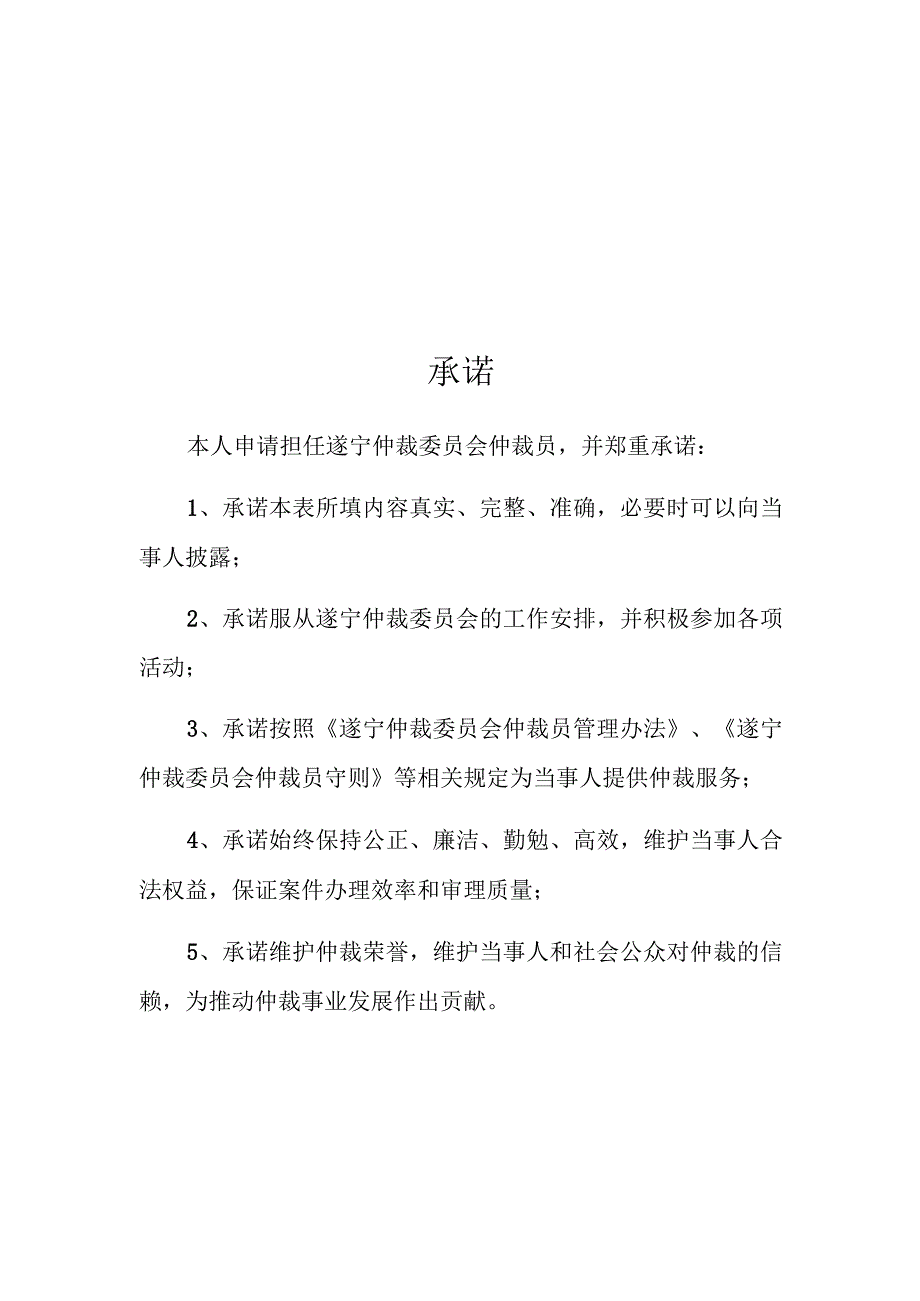 遂宁仲裁委员会仲裁员申请表.docx_第3页