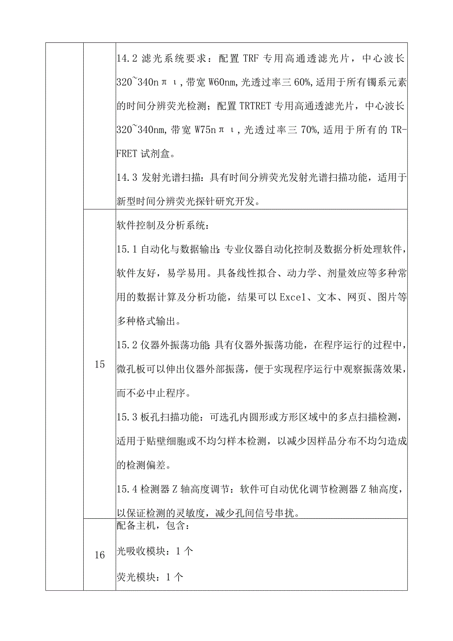 郑州大学第一附属医院技术参数.docx_第3页