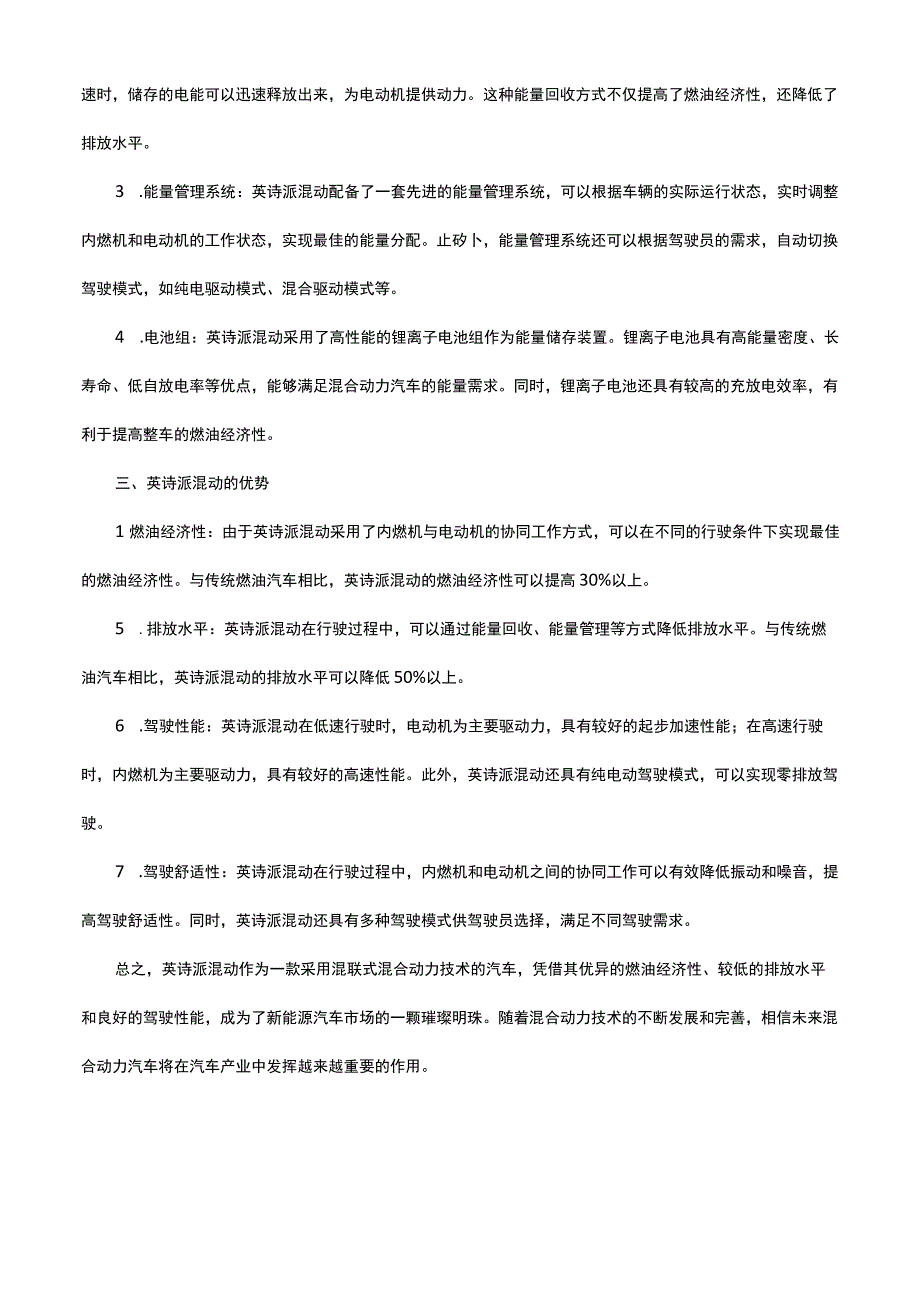 英诗派混动工作原理.docx_第2页