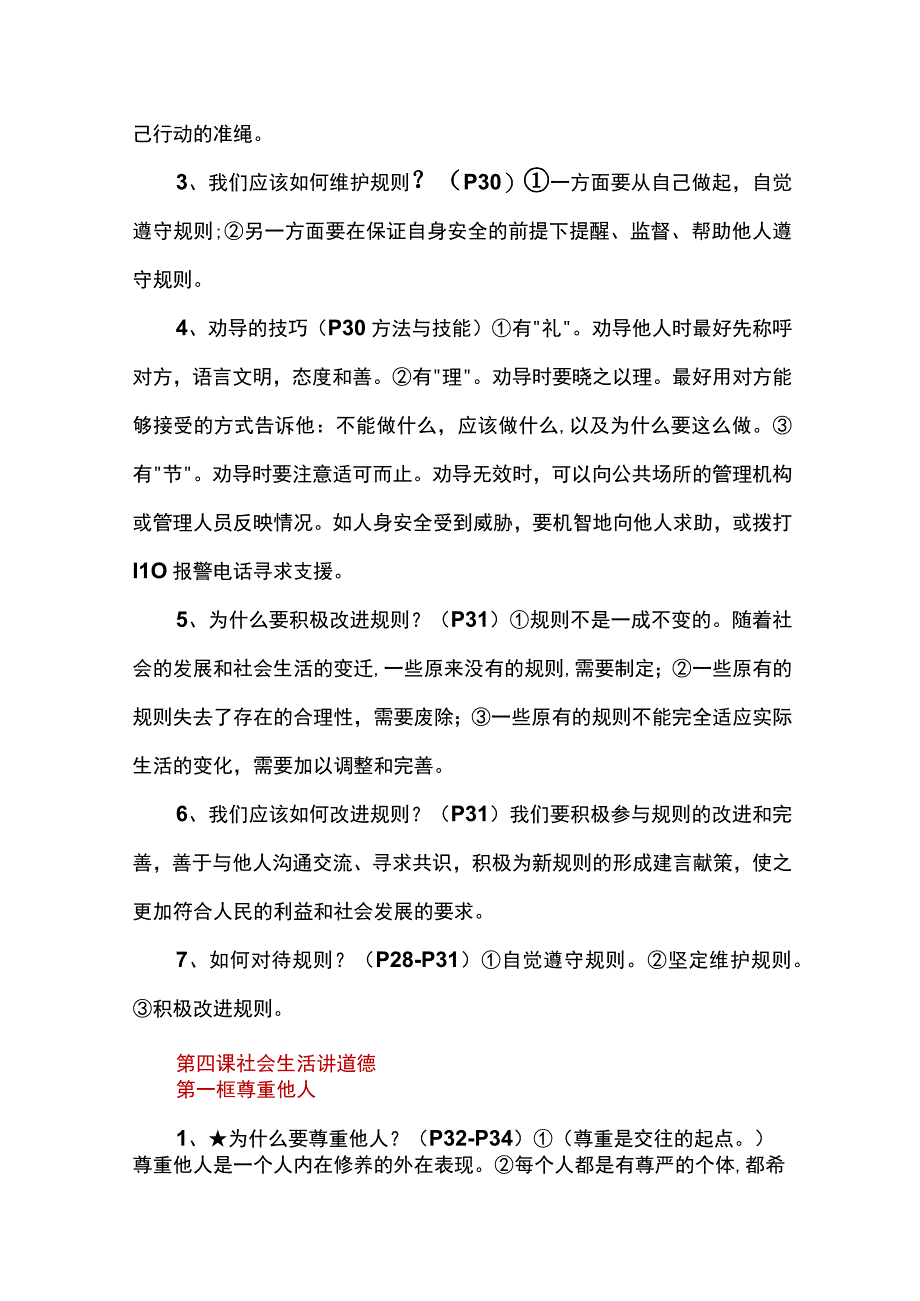 道德与法治八年级上册第二单元（3-5课）知识点.docx_第2页