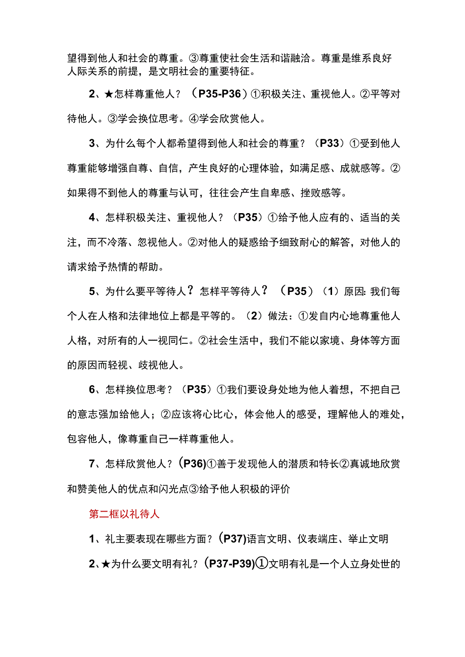 道德与法治八年级上册第二单元（3-5课）知识点.docx_第3页