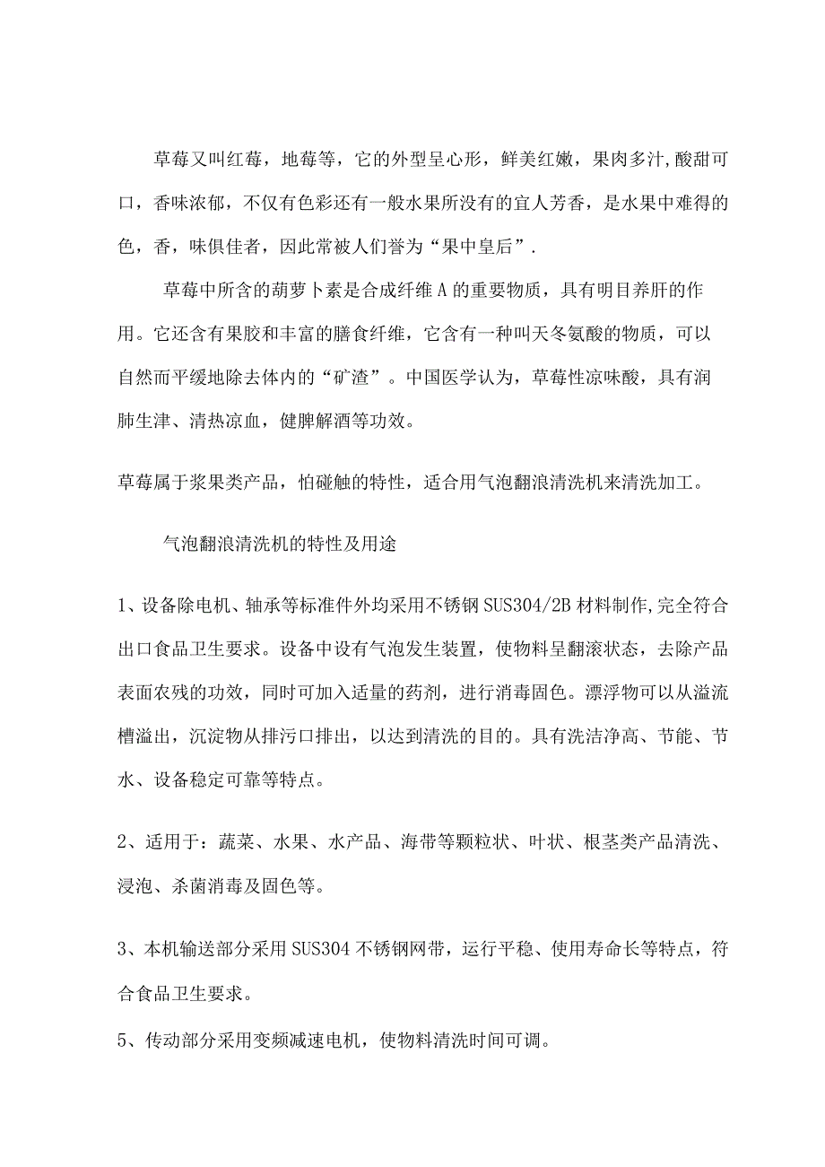 草莓生产加工流水线方案山东省诸城聚信工贸有限责任公司.docx_第2页