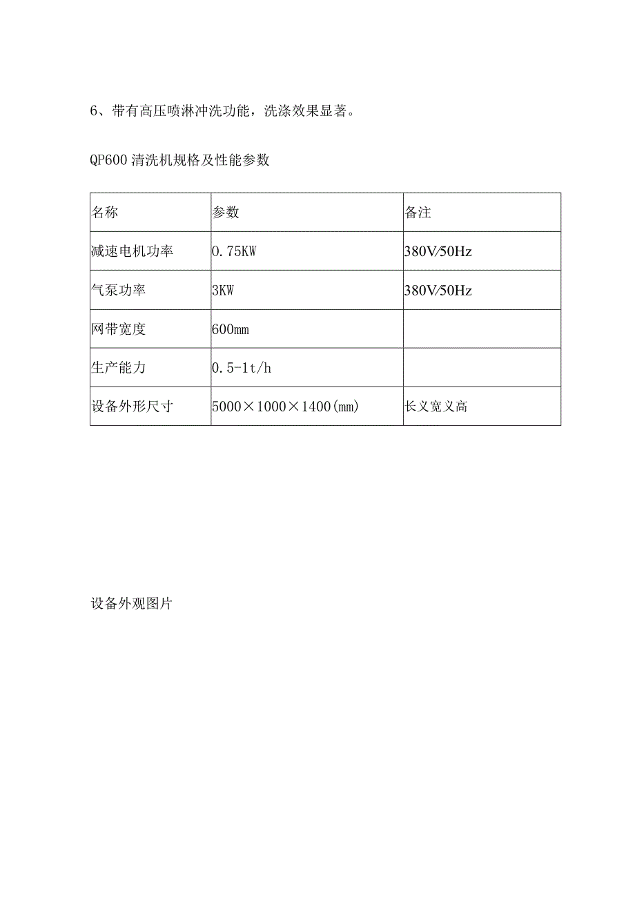 草莓生产加工流水线方案山东省诸城聚信工贸有限责任公司.docx_第3页