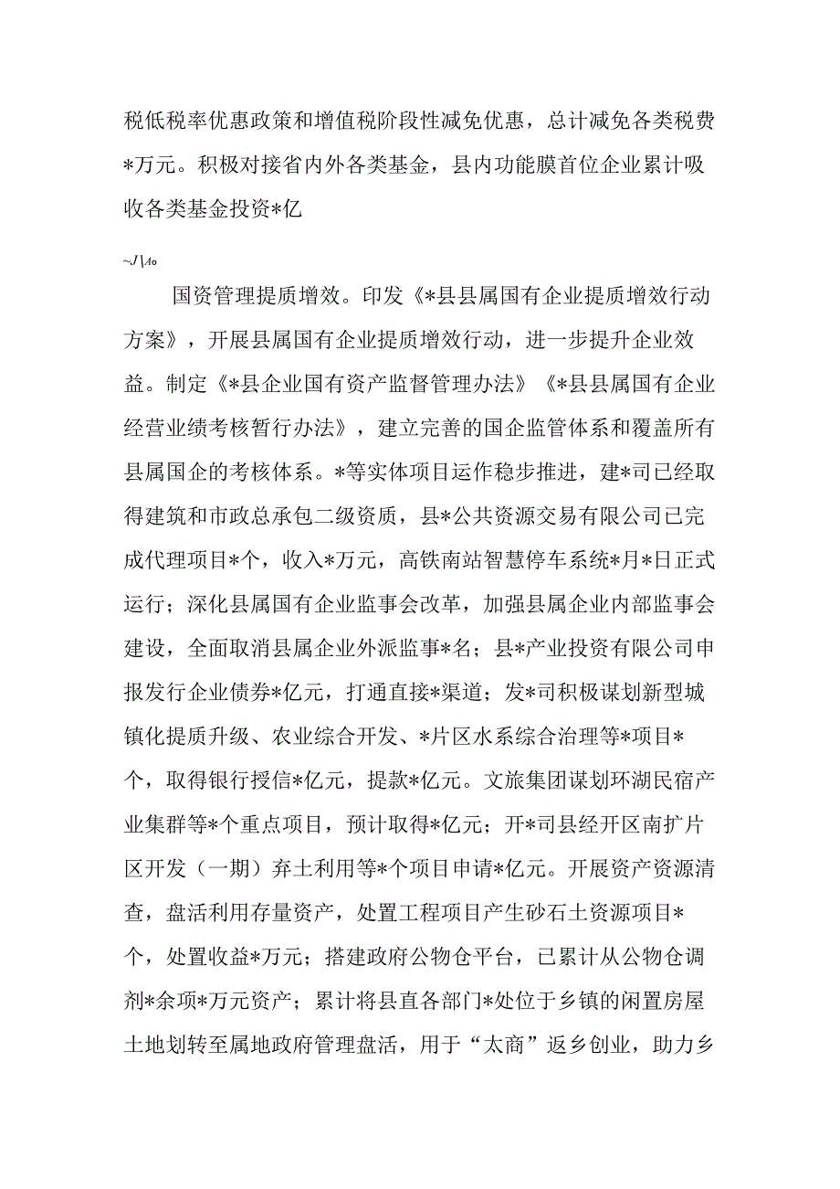 财政局2023年工作总结和2024年工作计划1.docx_第2页