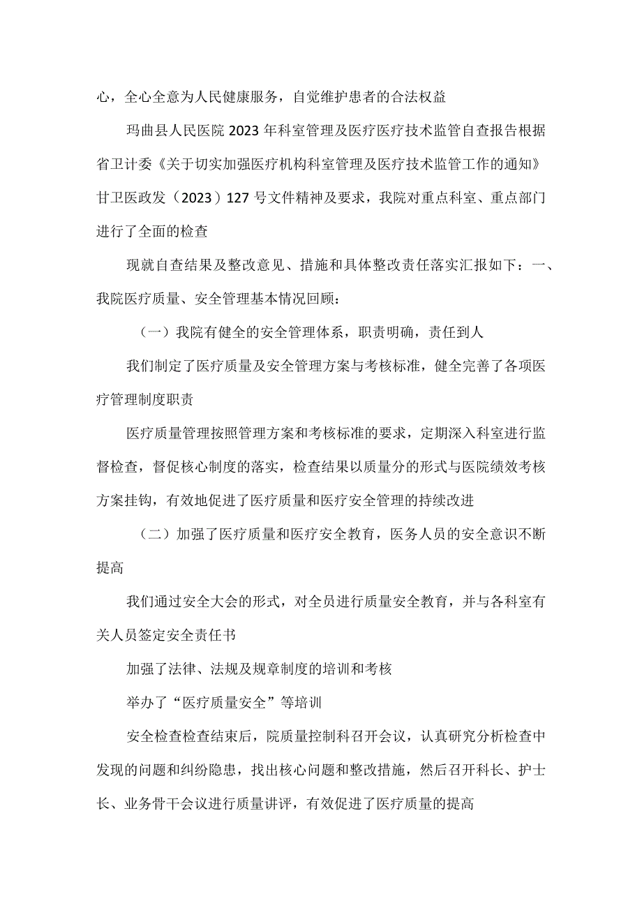 进一步规范医疗服务行为严格控制过度医疗自查自纠报告.docx_第3页