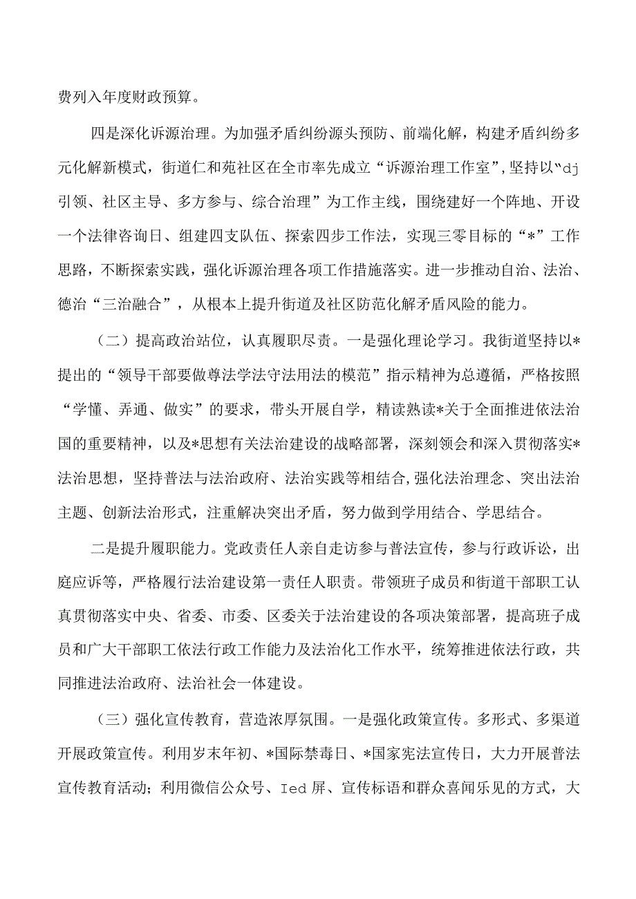 街道推进法治建设总结.docx_第2页