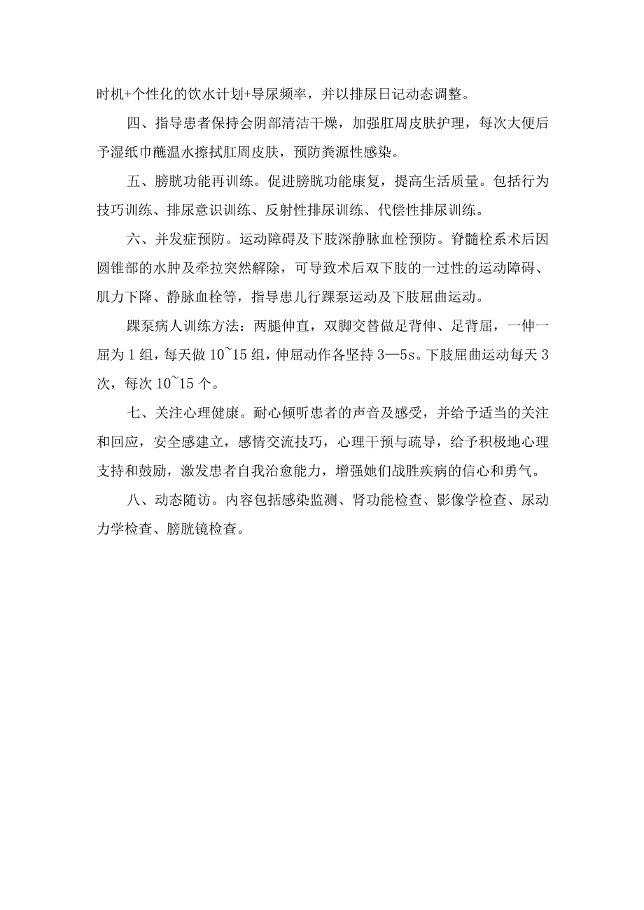 脊髓栓系综合征病理原因、引发神经源性膀胱诊断、评估、并发症预防、心理健康、动态随访等患者护理经验分享.docx_第2页