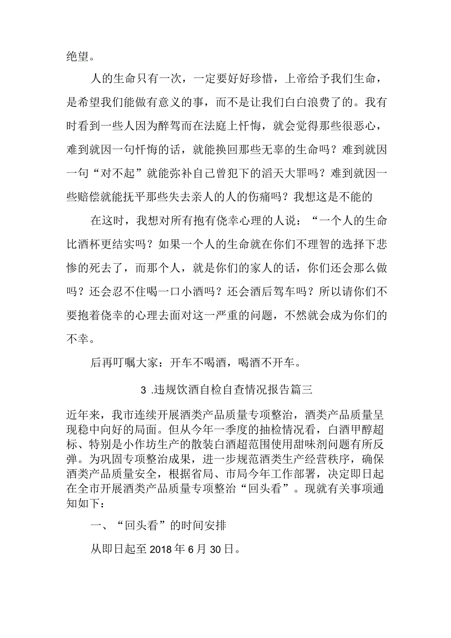 违规饮酒自检自查情况报告.docx_第3页