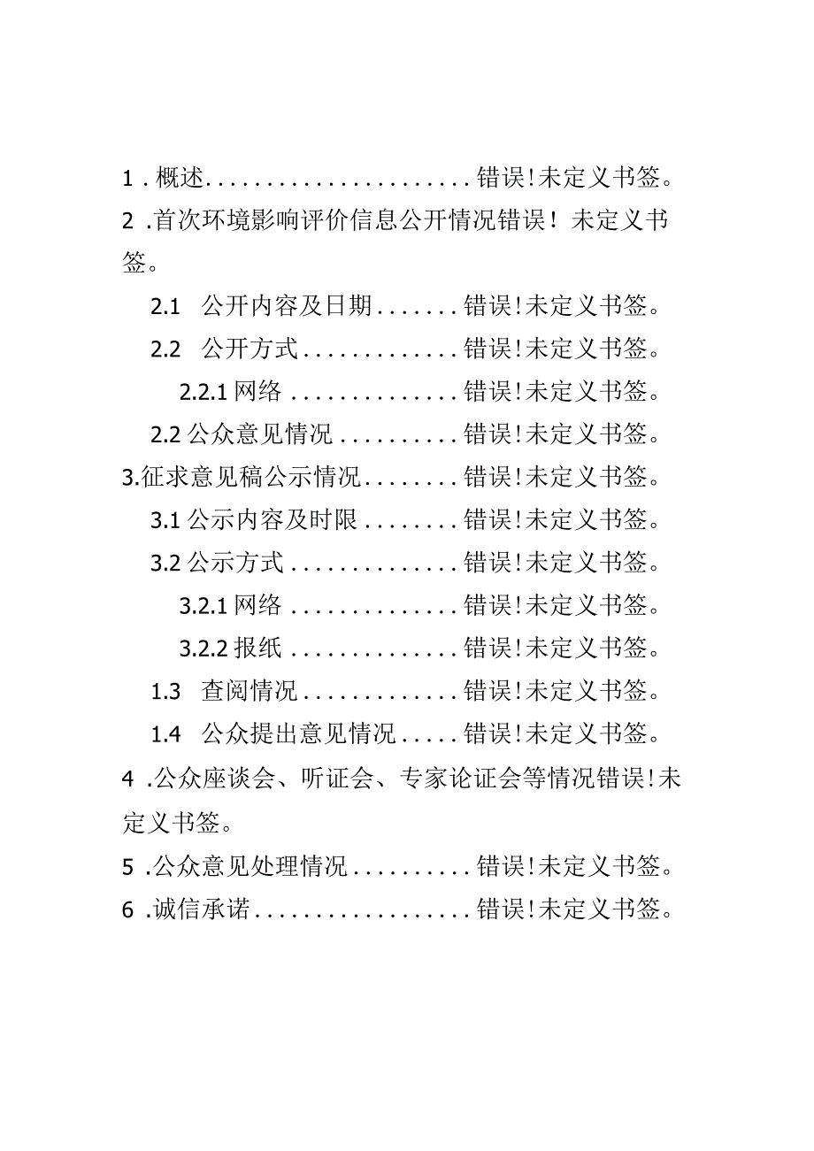 西充县苦竹垭村益源种养殖专业合作社西充县苦竹垭村益源生猪养殖项目公众参与说明.docx_第2页