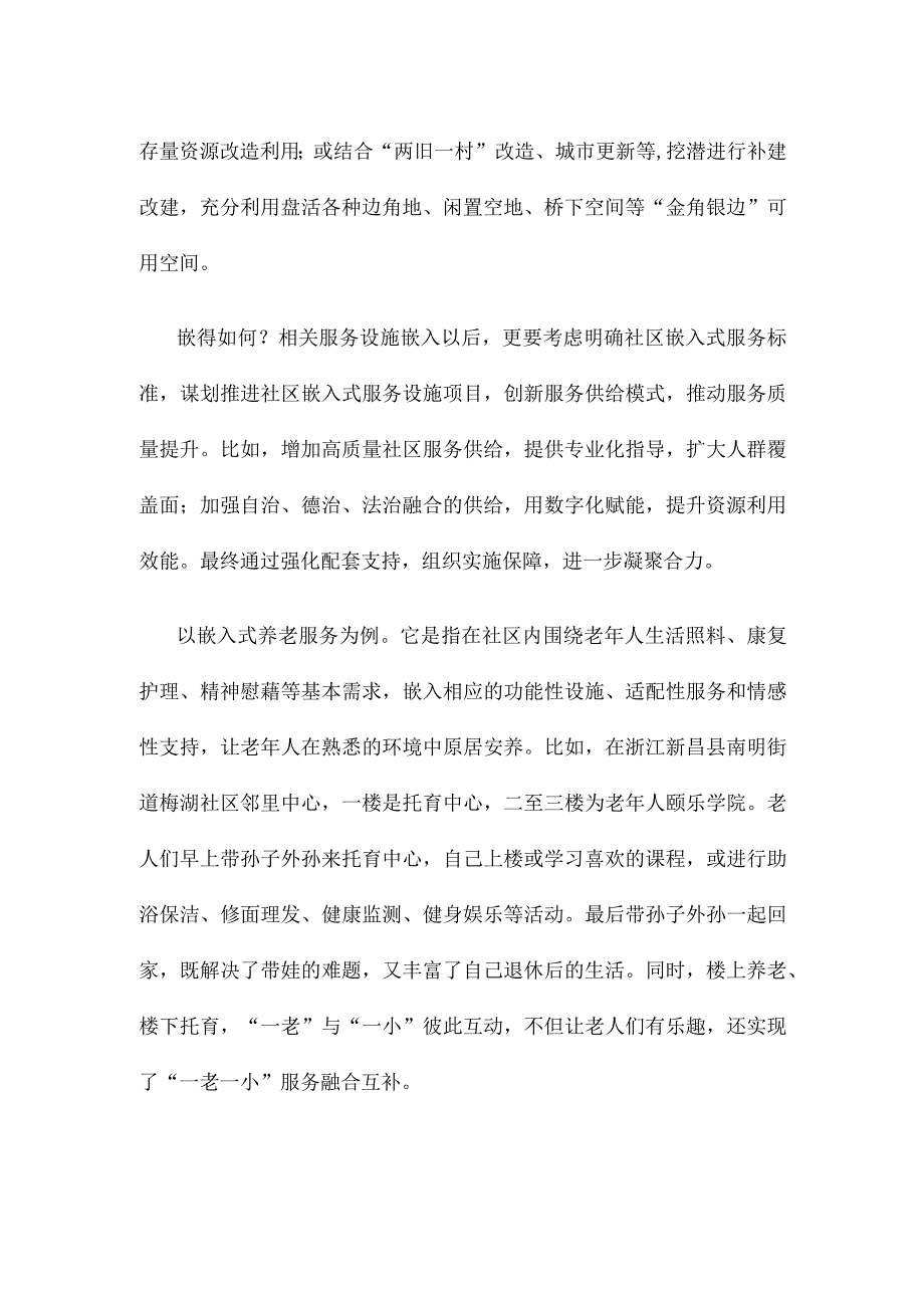 贯彻落实《城市社区嵌入式服务设施建设工程实施方案》动员发言稿.docx_第2页