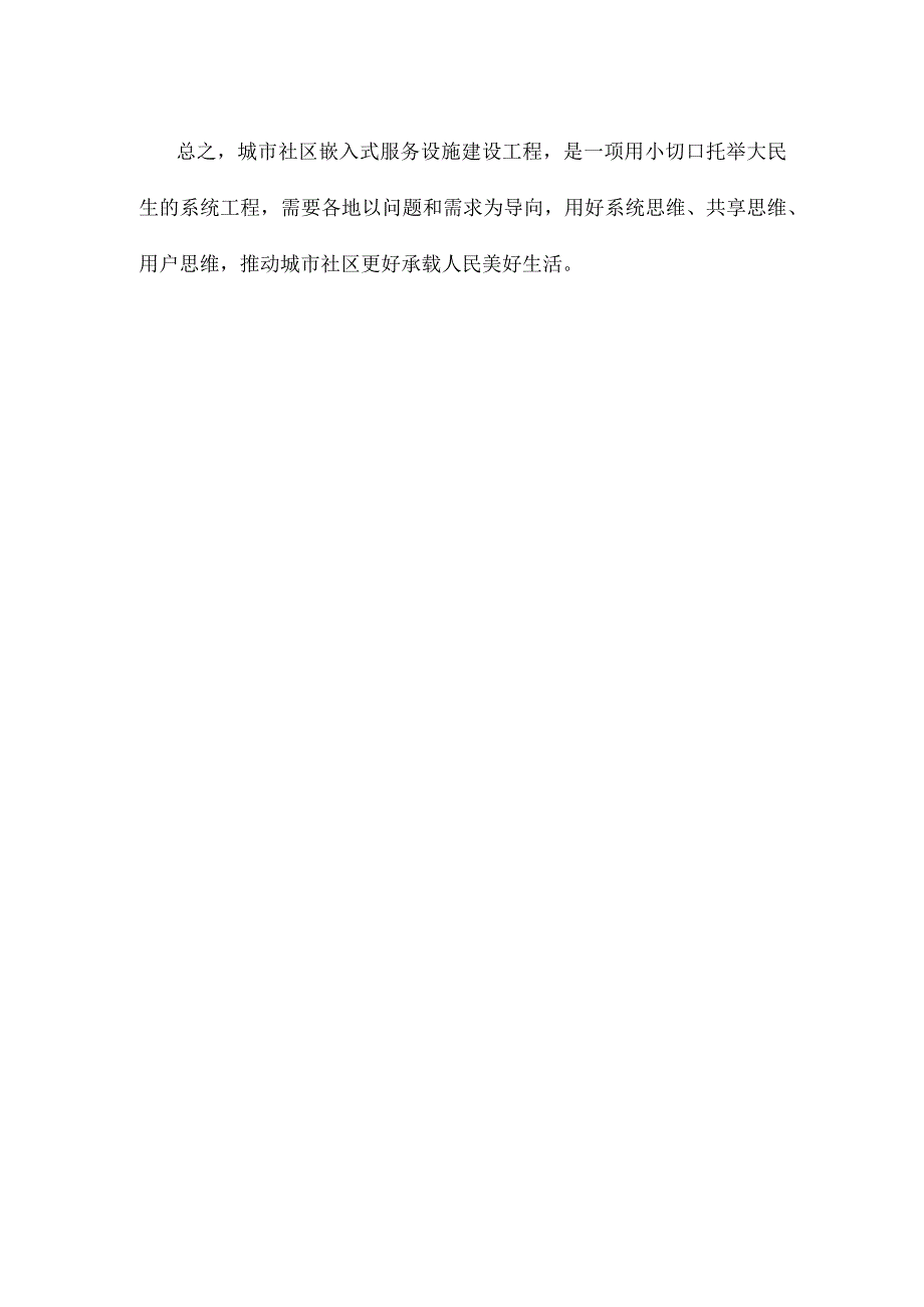 贯彻落实《城市社区嵌入式服务设施建设工程实施方案》动员发言稿.docx_第3页