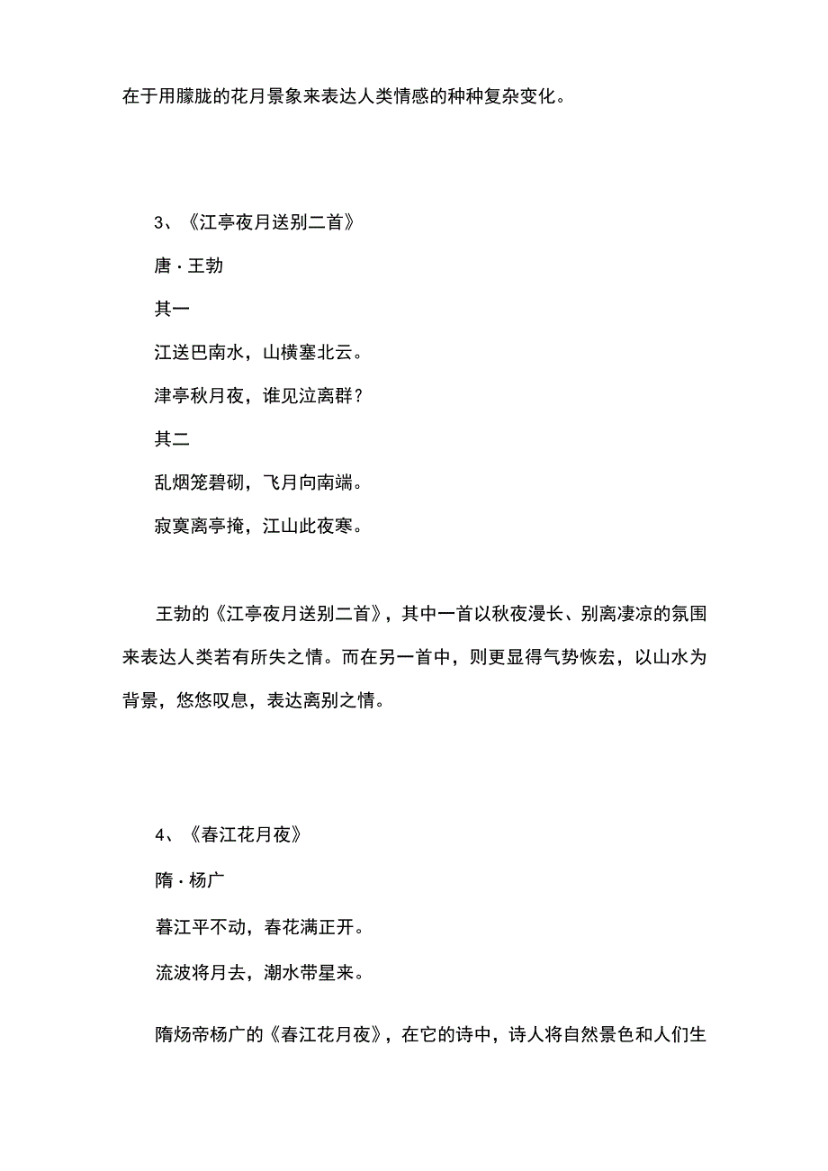 那些年我们读过的好诗.docx_第2页