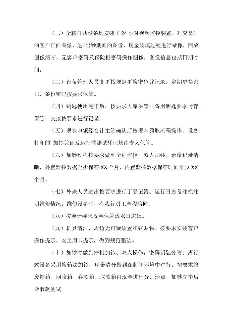 设备自检自查报告.docx_第3页