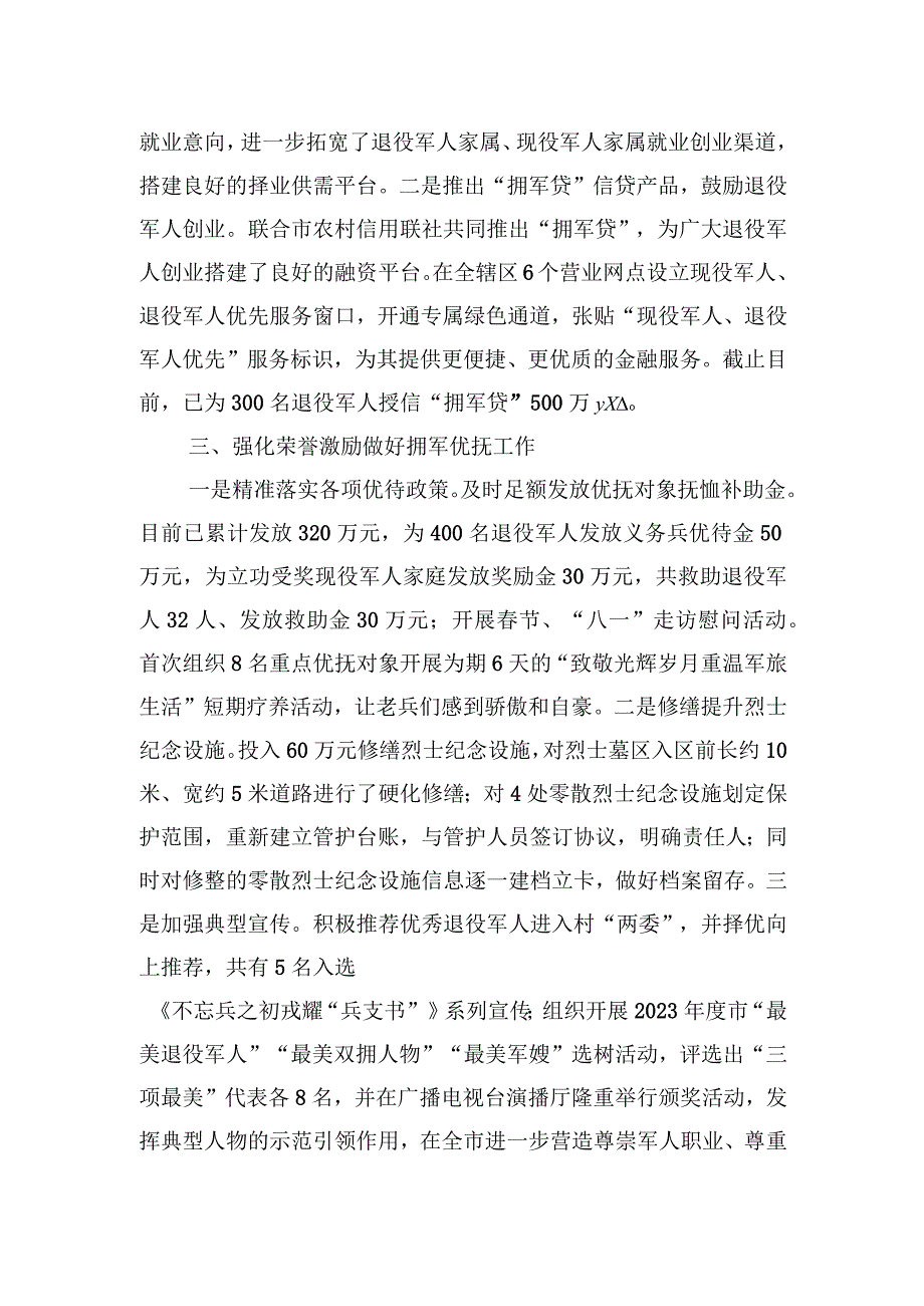 退役军人事务局典型发言材料：解放思想奋发进取用心用情用力做好新时代退役军人工作.docx_第2页