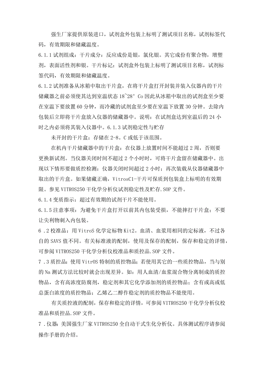 血清、肝素抗凝血浆氯的电极电位法测定.docx_第2页