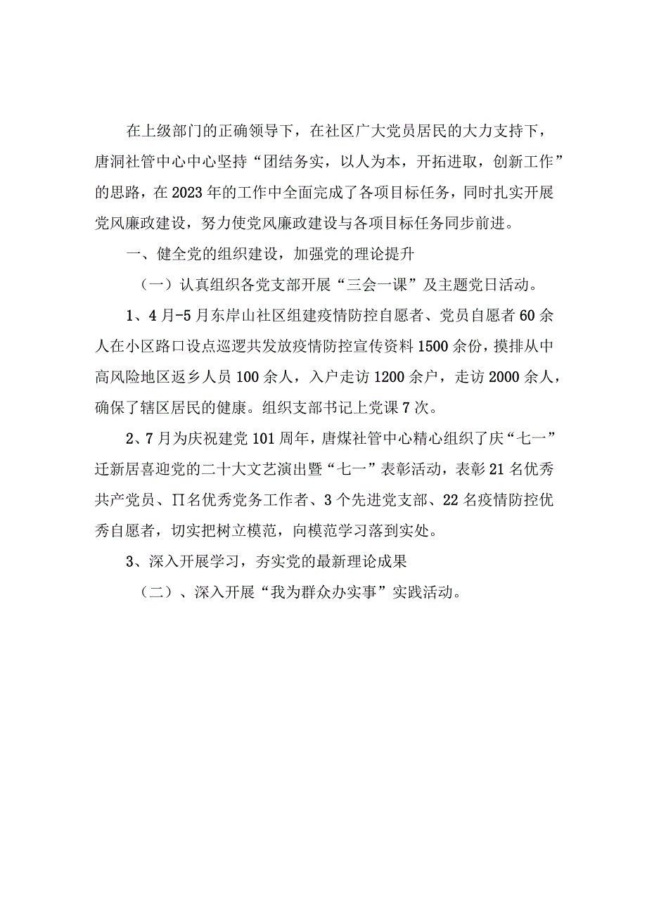 资兴市唐洞街道办事处唐洞煤矿社区管理服务中心部门整体支出绩效评价报告.docx_第3页