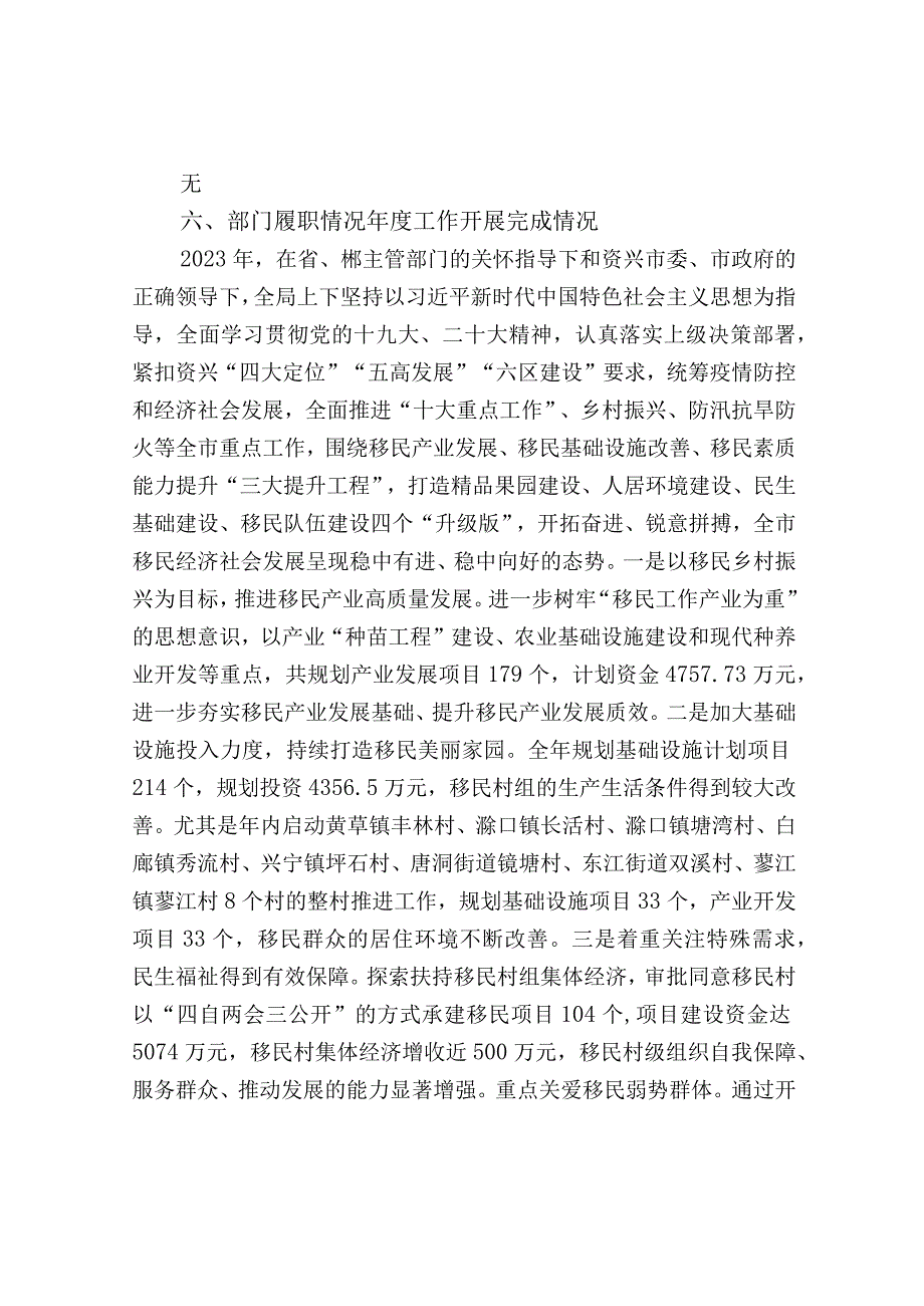 资兴市东江库区管理局2022年部门整体支出绩效评价报告.docx_第3页