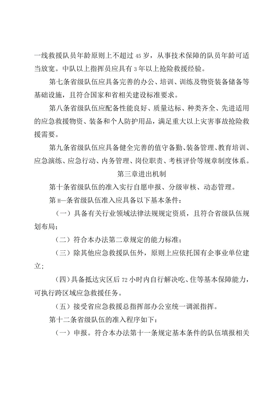 贵州省省级应急救援队伍建设管理办法（试行）》.docx_第3页