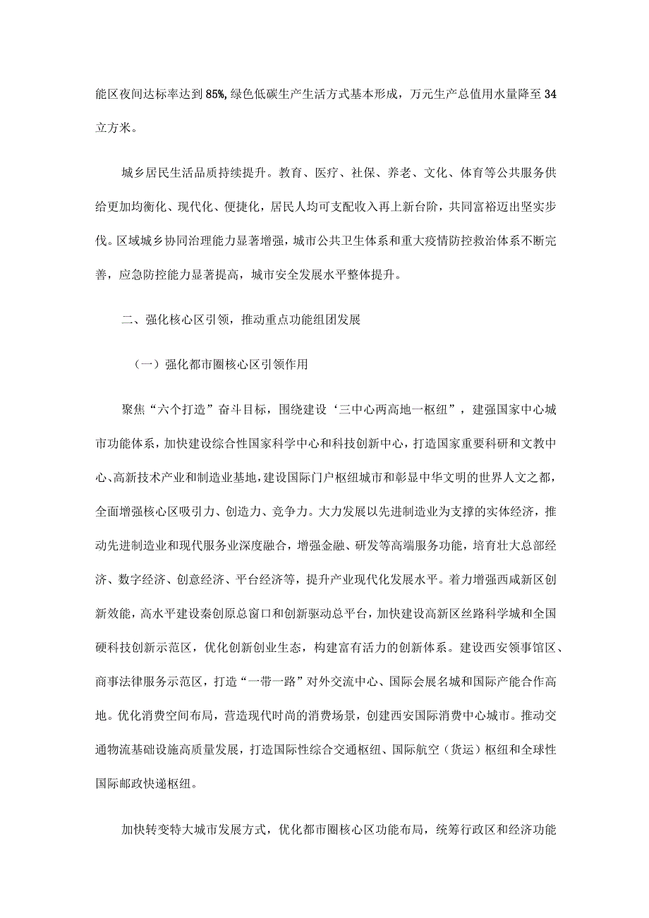 西安都市圈建设三年行动计划（2023—2025年）.docx_第3页