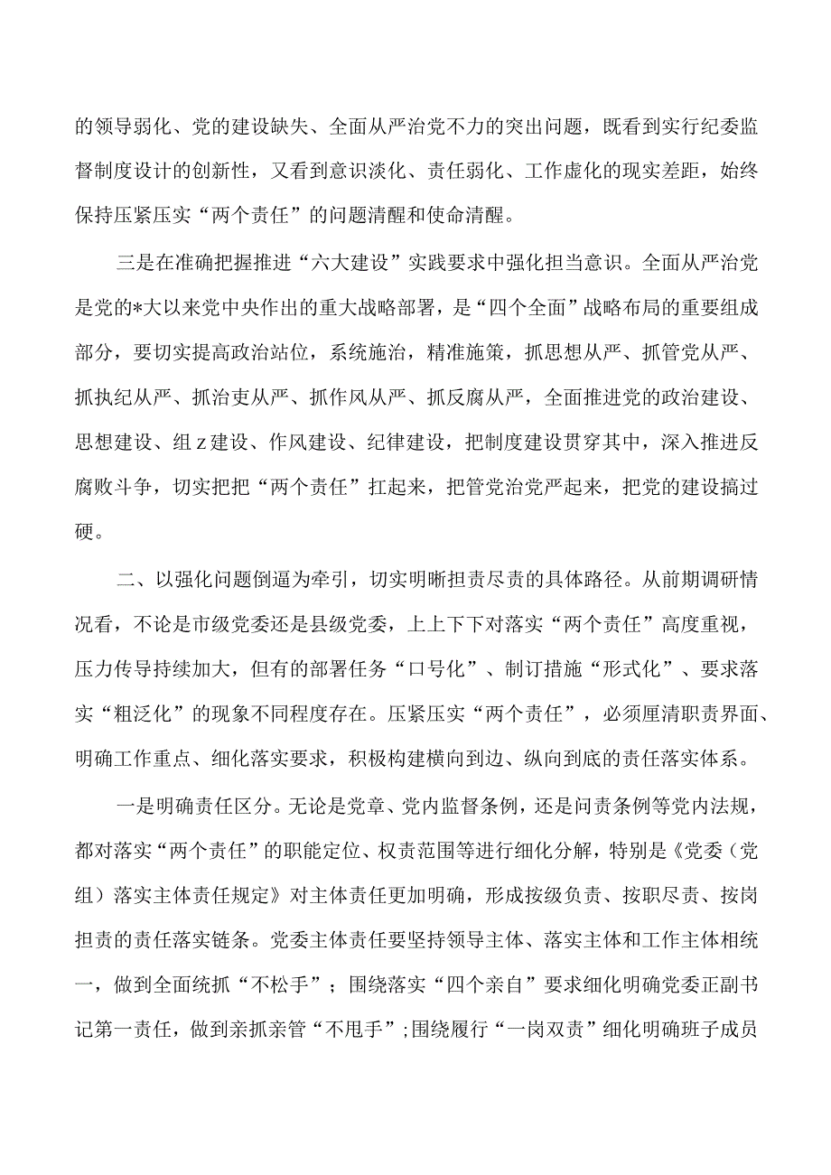 落实两个责任研讨班发言.docx_第2页