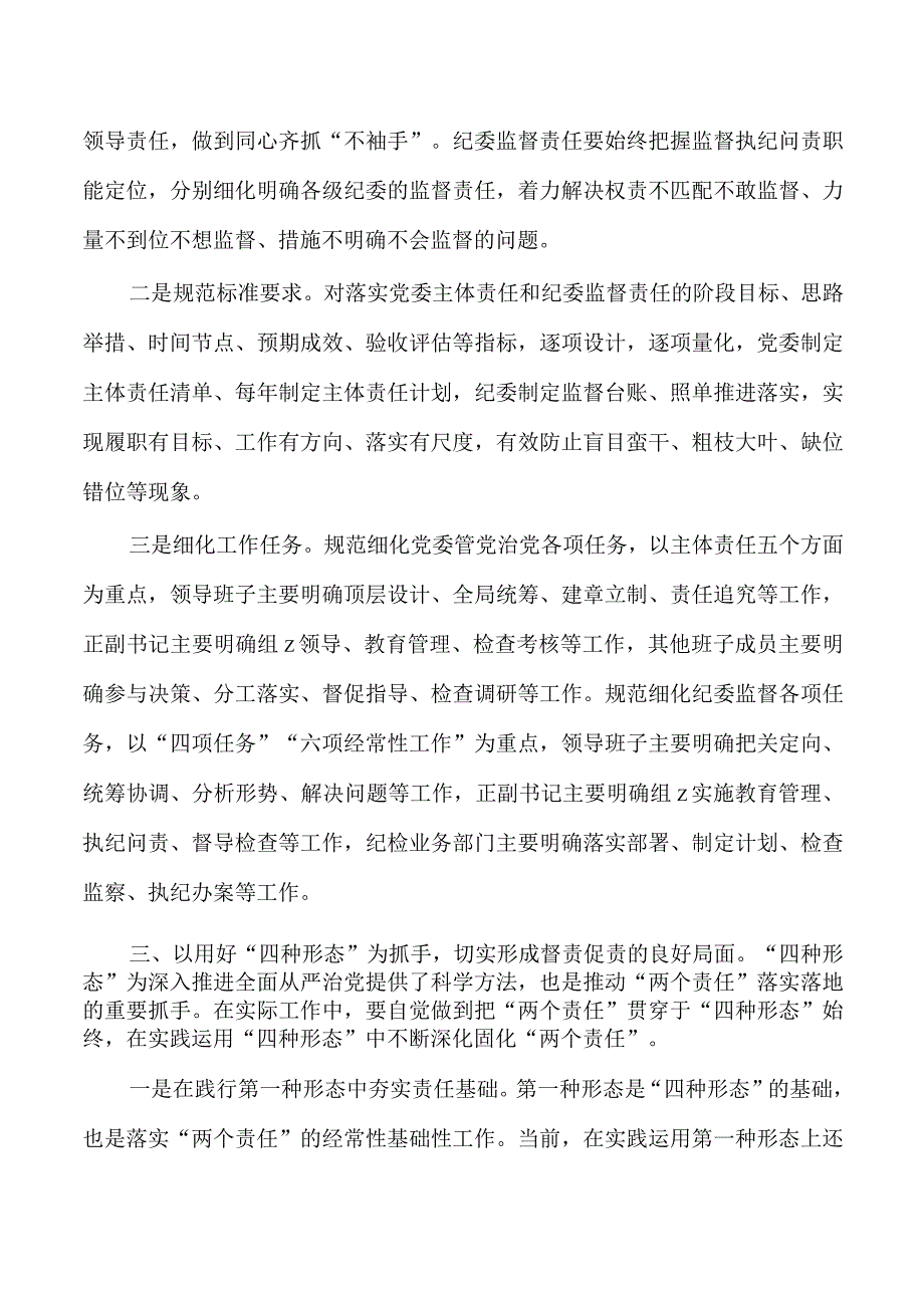 落实两个责任研讨班发言.docx_第3页