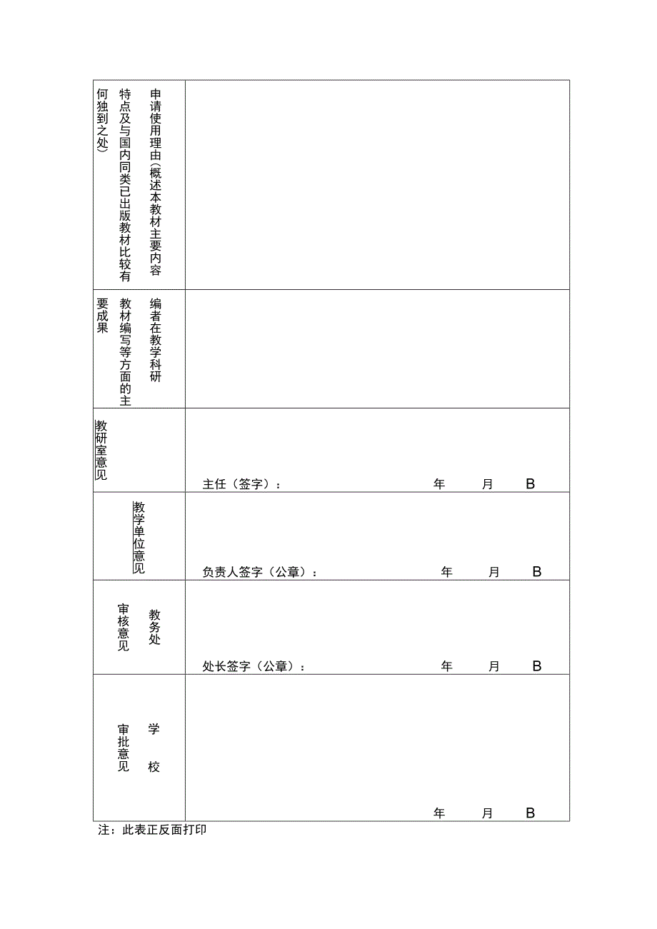 辽宁理工学院自编教材使用申请表.docx_第2页