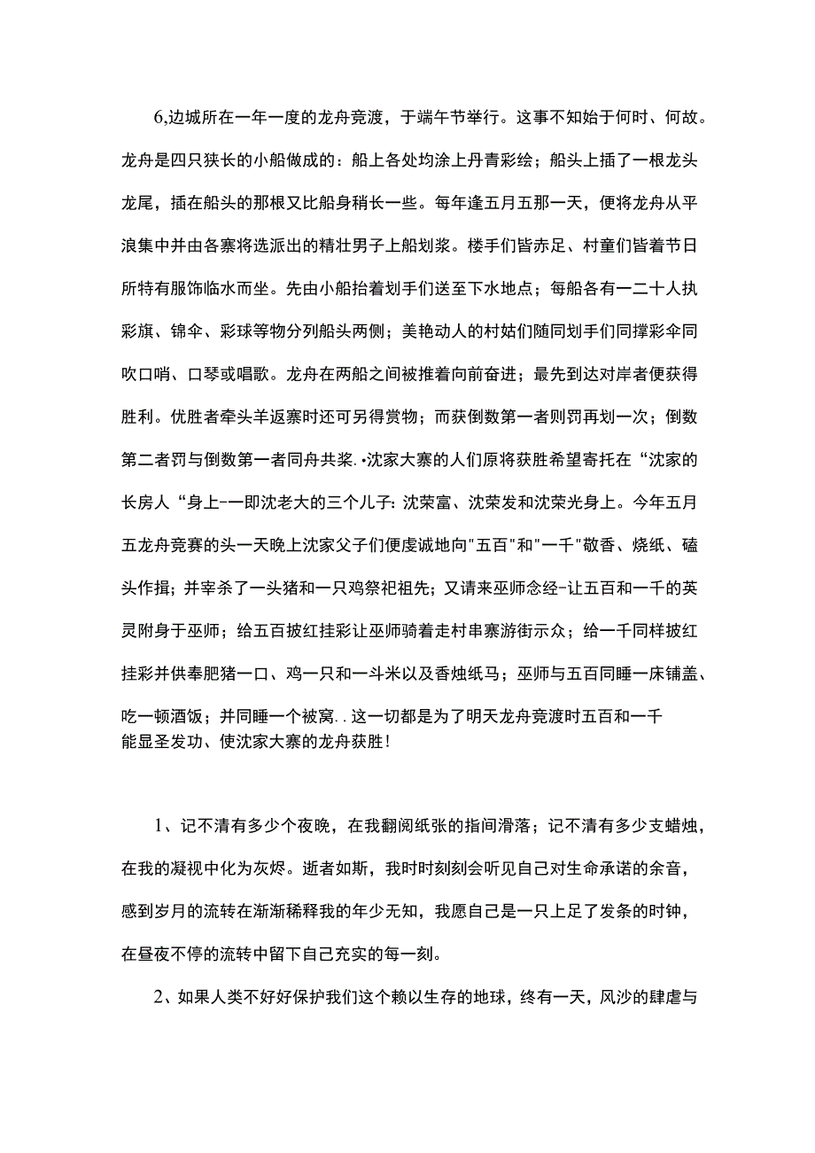 边城文段摘抄.docx_第2页