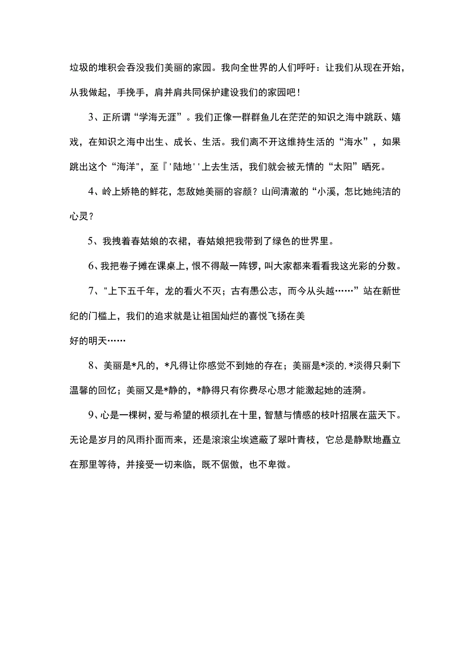 边城文段摘抄.docx_第3页