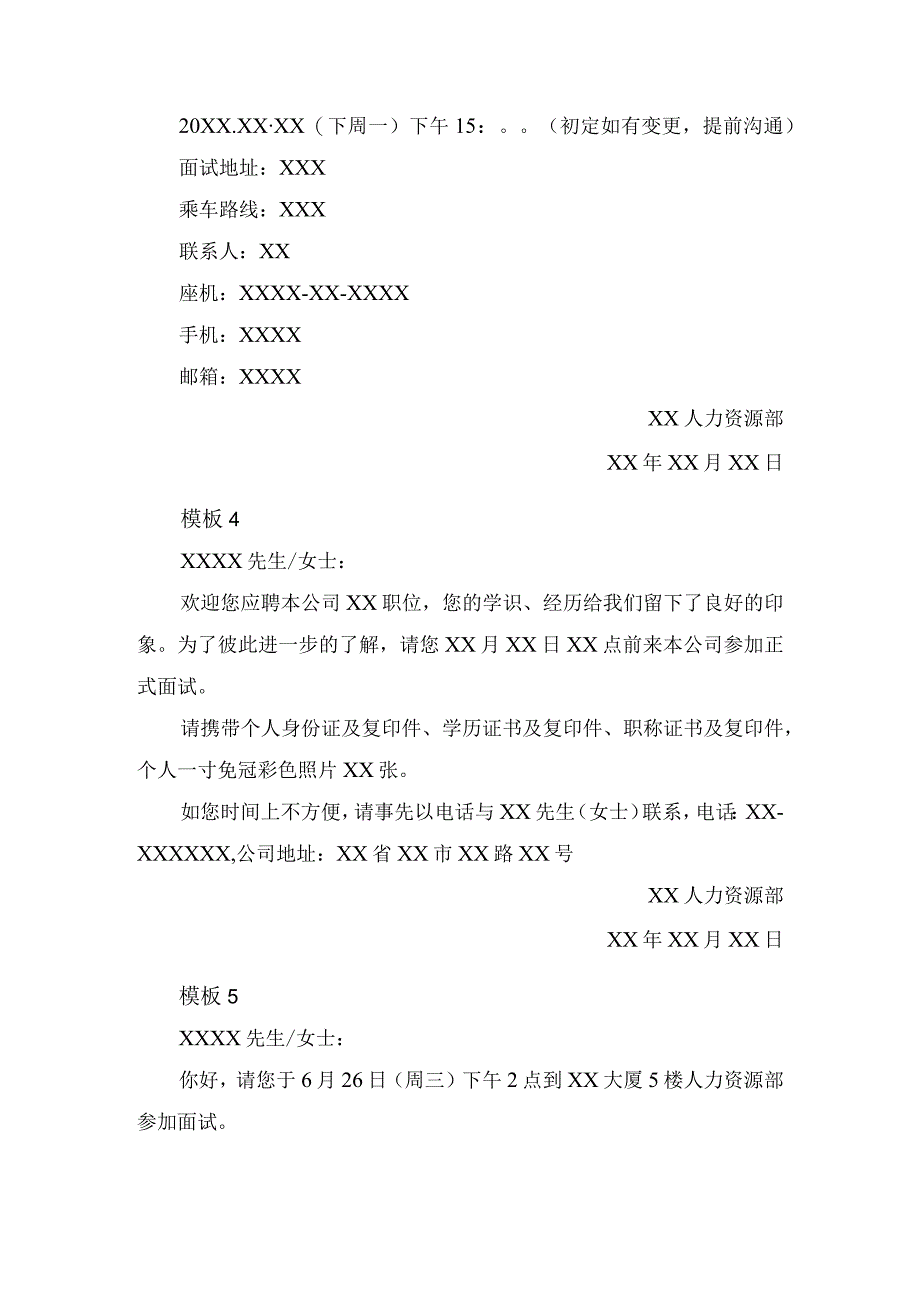 邀请面试通知短信模板9篇.docx_第2页