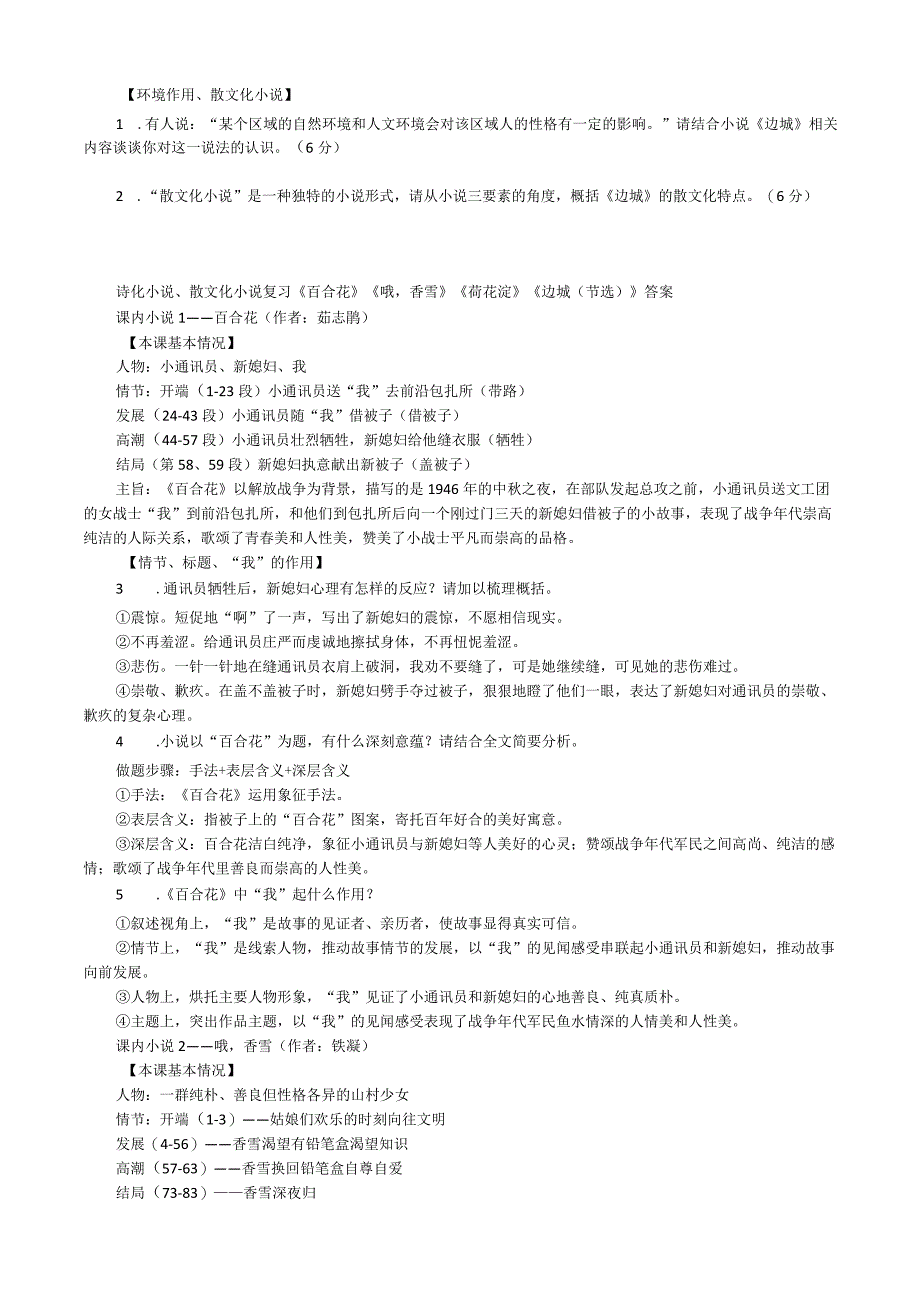 诗化小说、散文化小说复习《百合花》 《哦香雪》《荷花淀》《边城（节选）》学案+答案.docx_第2页