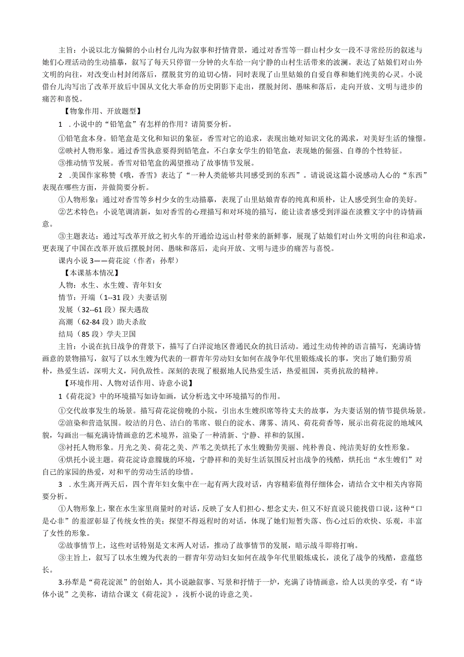 诗化小说、散文化小说复习《百合花》 《哦香雪》《荷花淀》《边城（节选）》学案+答案.docx_第3页