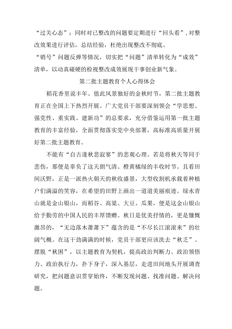 退伍军人学习《第二批主题教育》心得体会 （6份）.docx_第3页