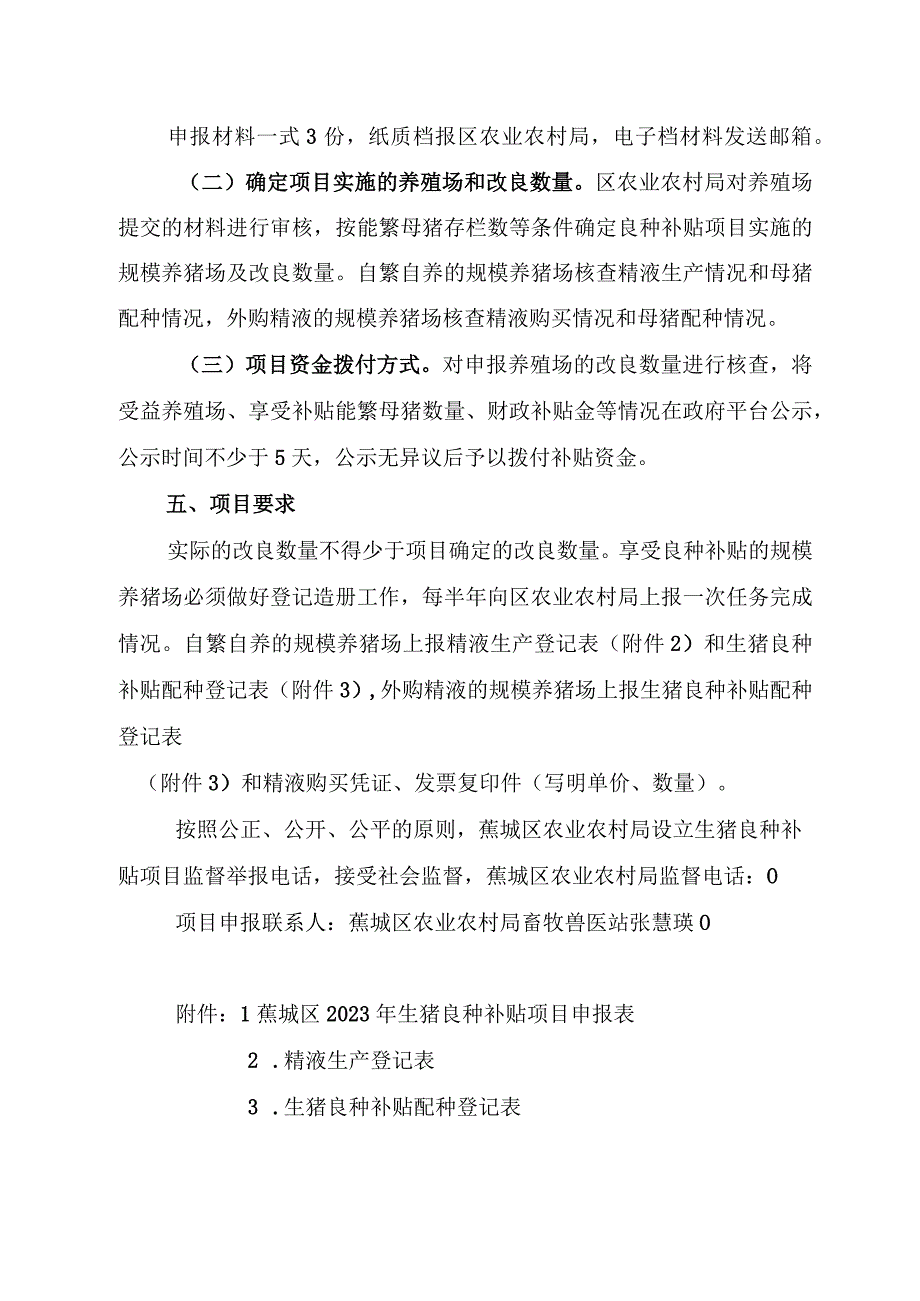 蕉城区2023年生猪良种补贴项目实施方案.docx_第3页