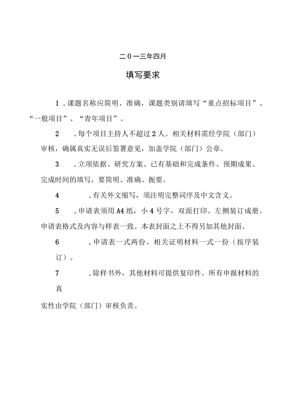 苏州大学高等教育教改研究课题申请表.docx_第2页