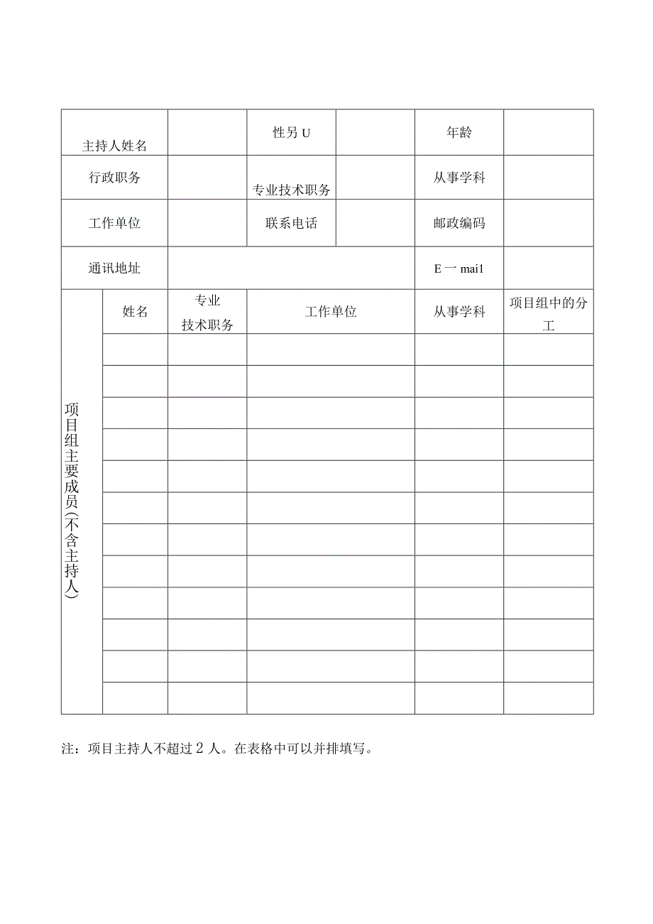 苏州大学高等教育教改研究课题申请表.docx_第3页