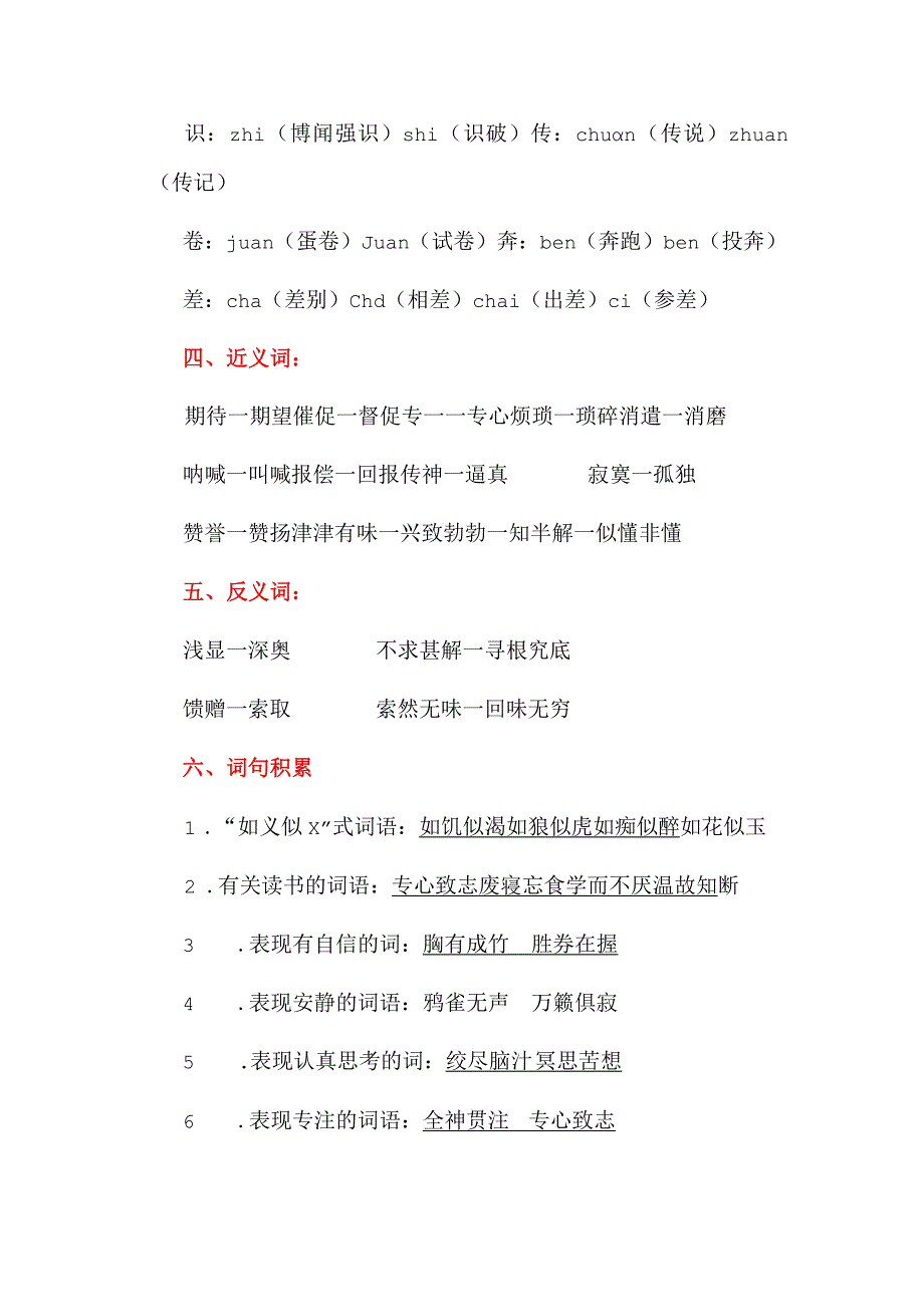 部编版五年级上册第八单元必背知识点归纳.docx_第2页