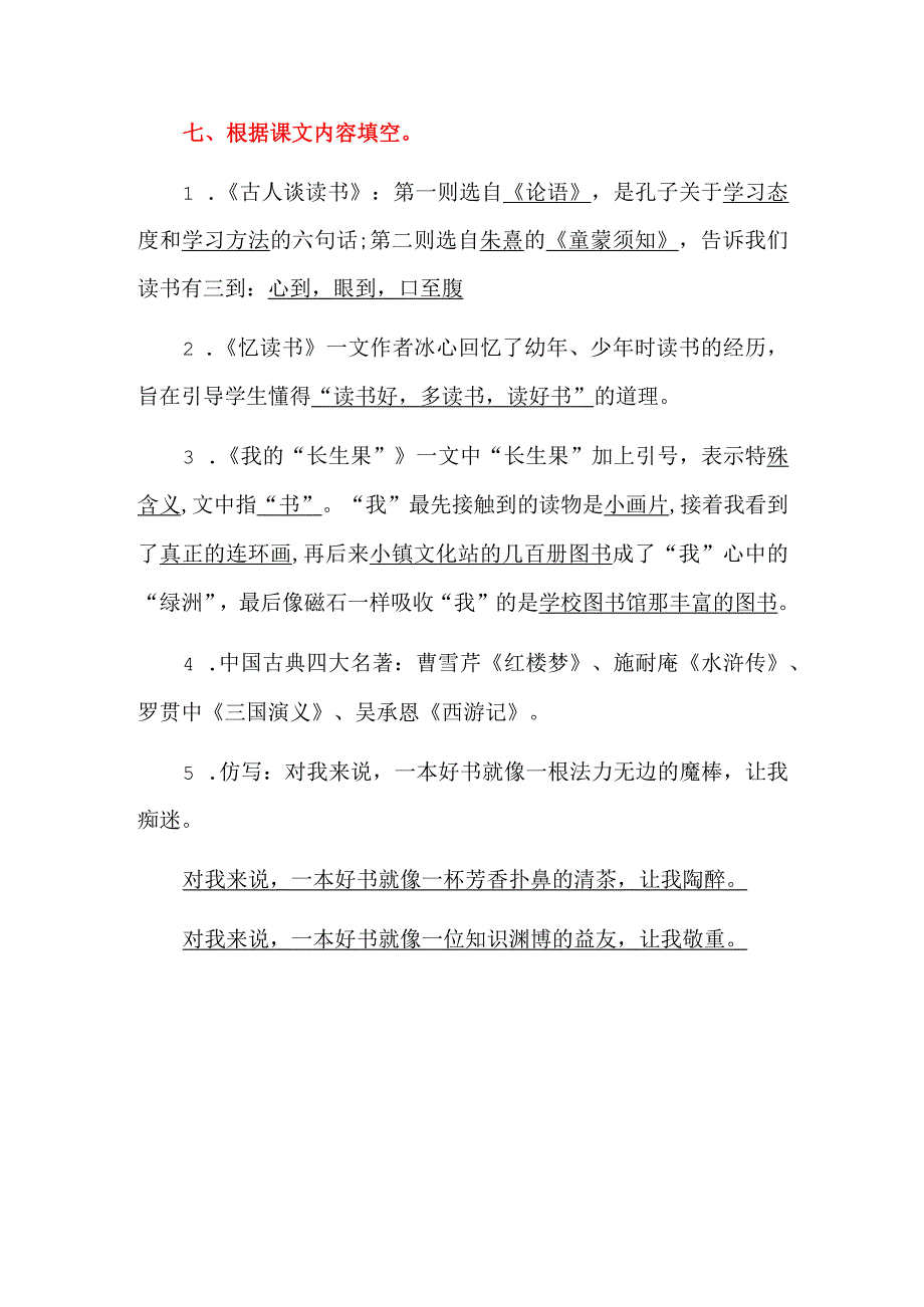 部编版五年级上册第八单元必背知识点归纳.docx_第3页