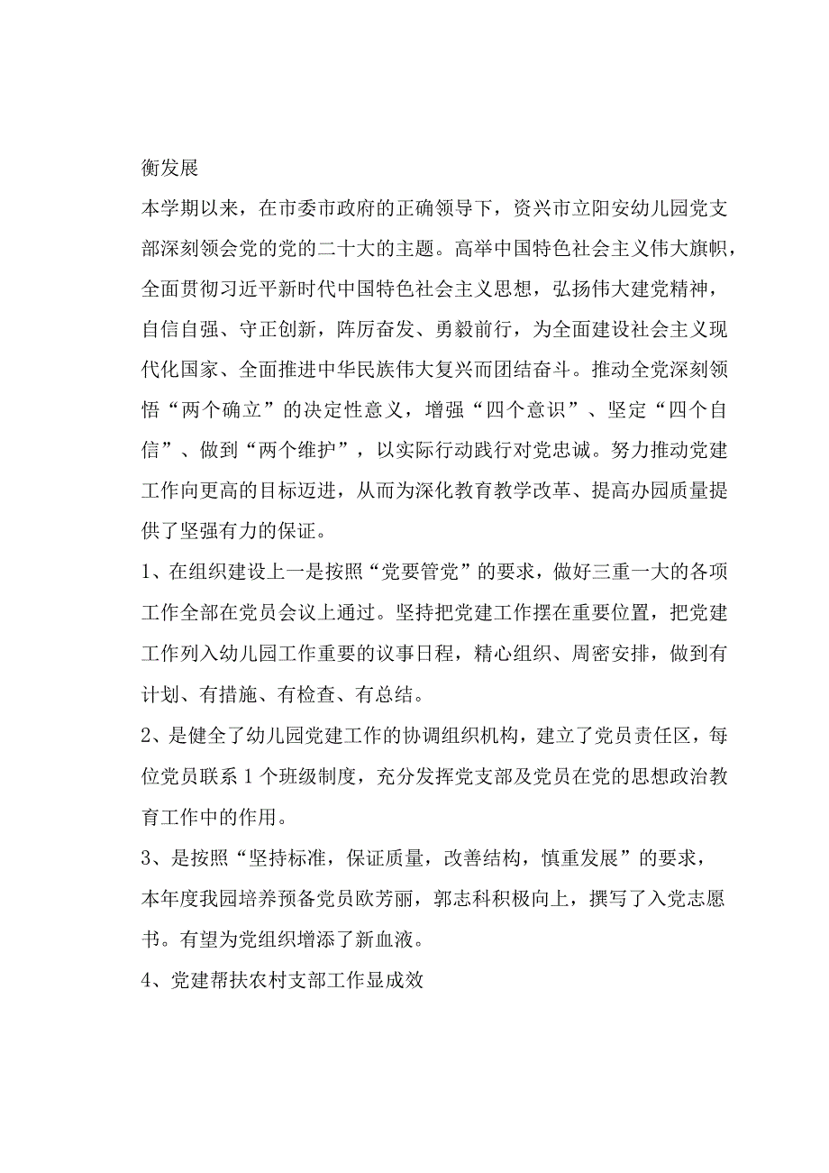 资兴市立阳安幼儿园部门整体支出绩效评价报告.docx_第2页