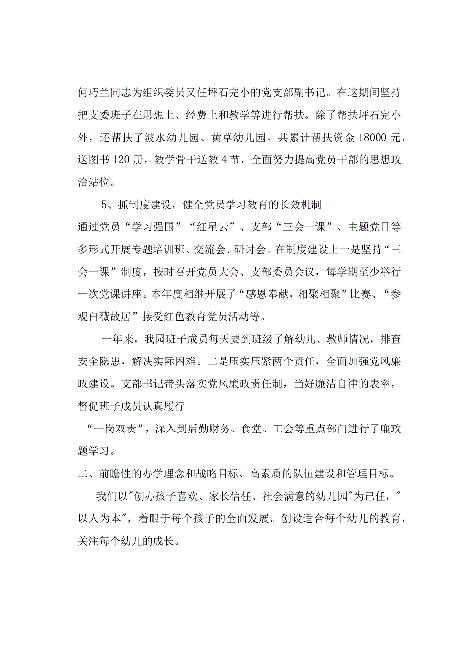 资兴市立阳安幼儿园部门整体支出绩效评价报告.docx_第3页