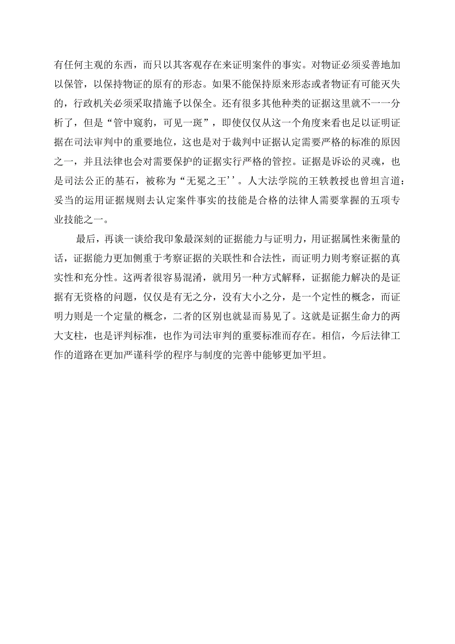 读《民事诉讼证据运用与实务技巧》有感.docx_第2页