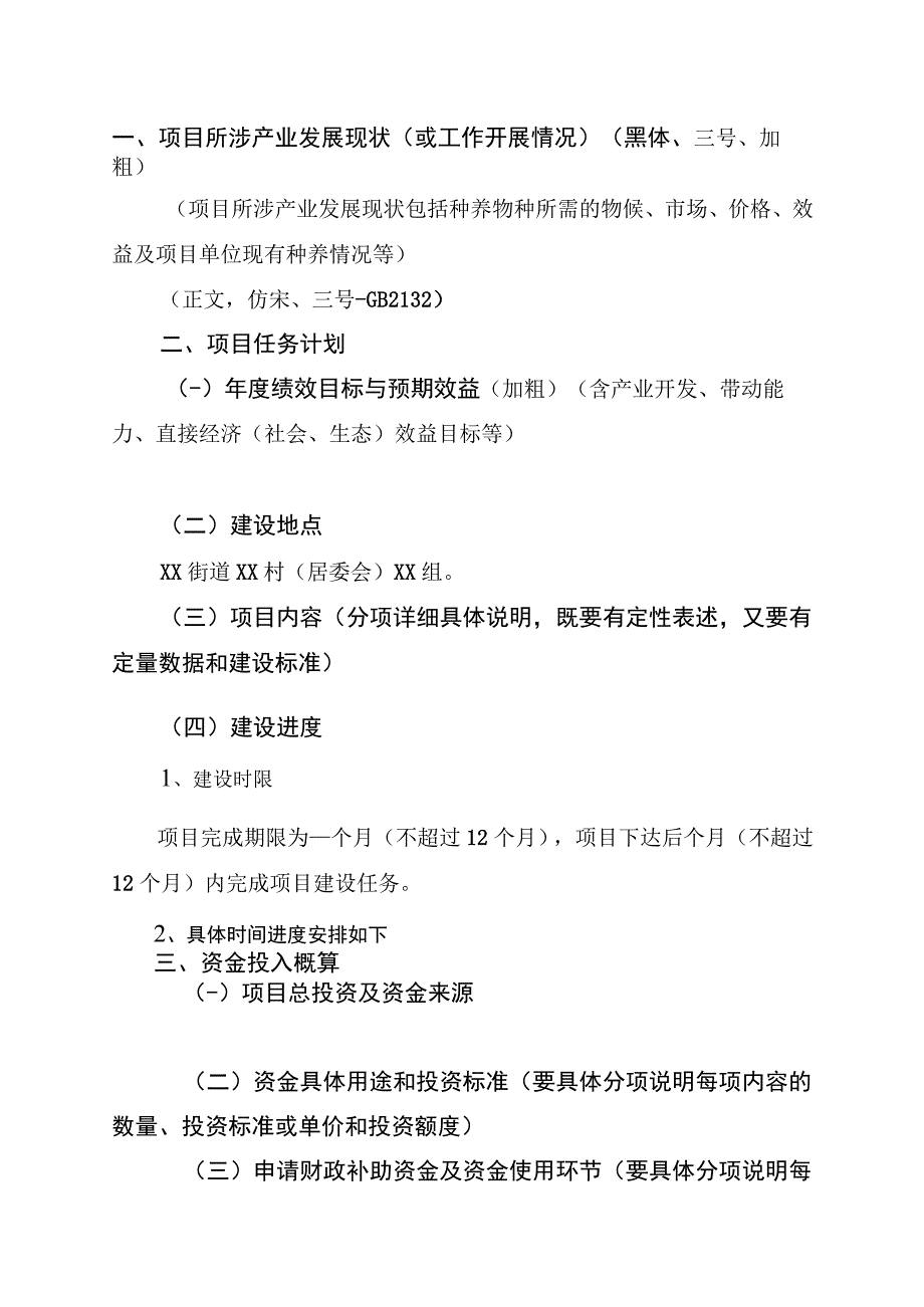 行产业分类2023年中央农业经营主体能力提升资金项目实施方案宋体18号、加粗、排一行.docx_第2页